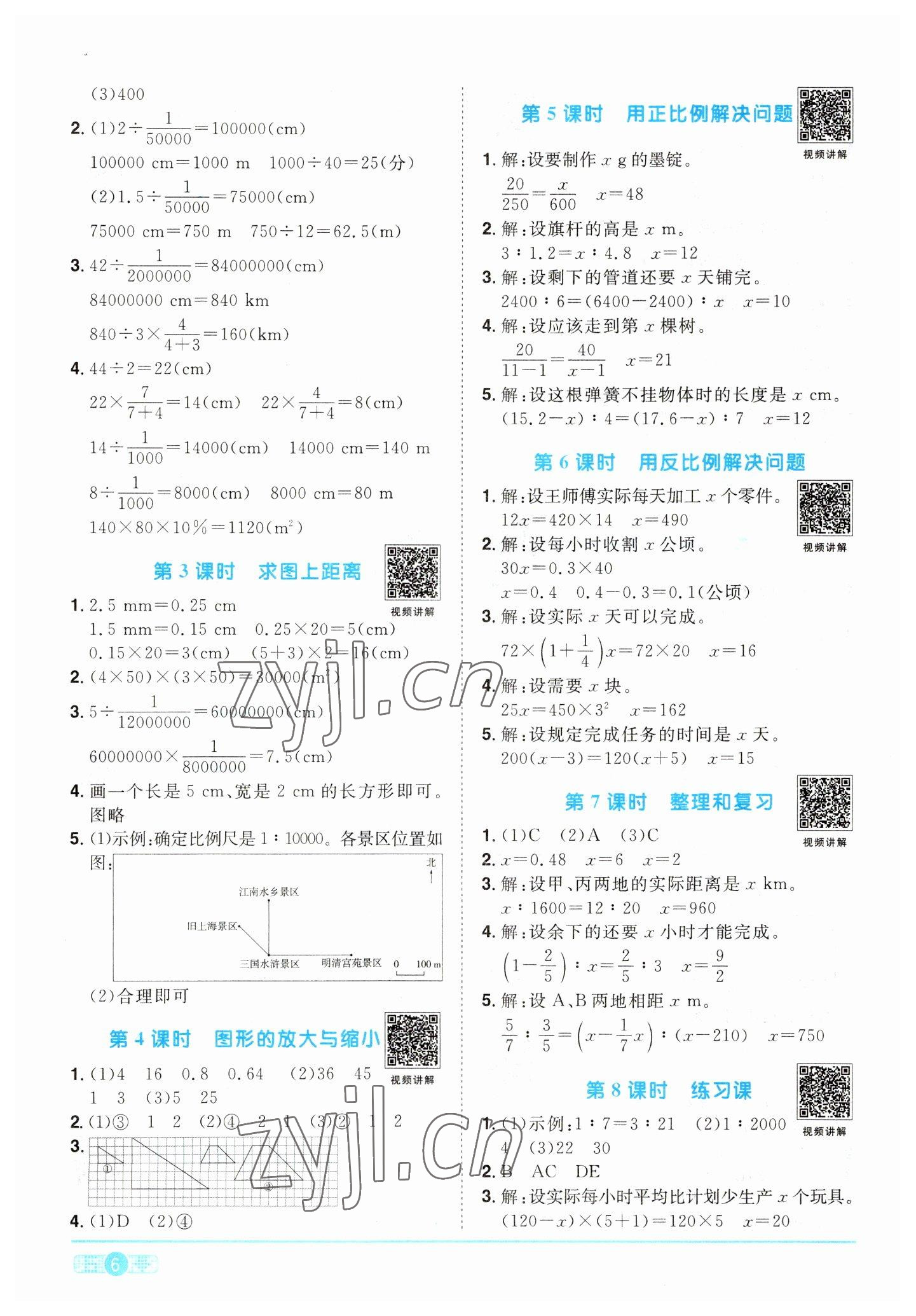 2023年阳光同学课时优化作业六年级数学下册人教版 第6页