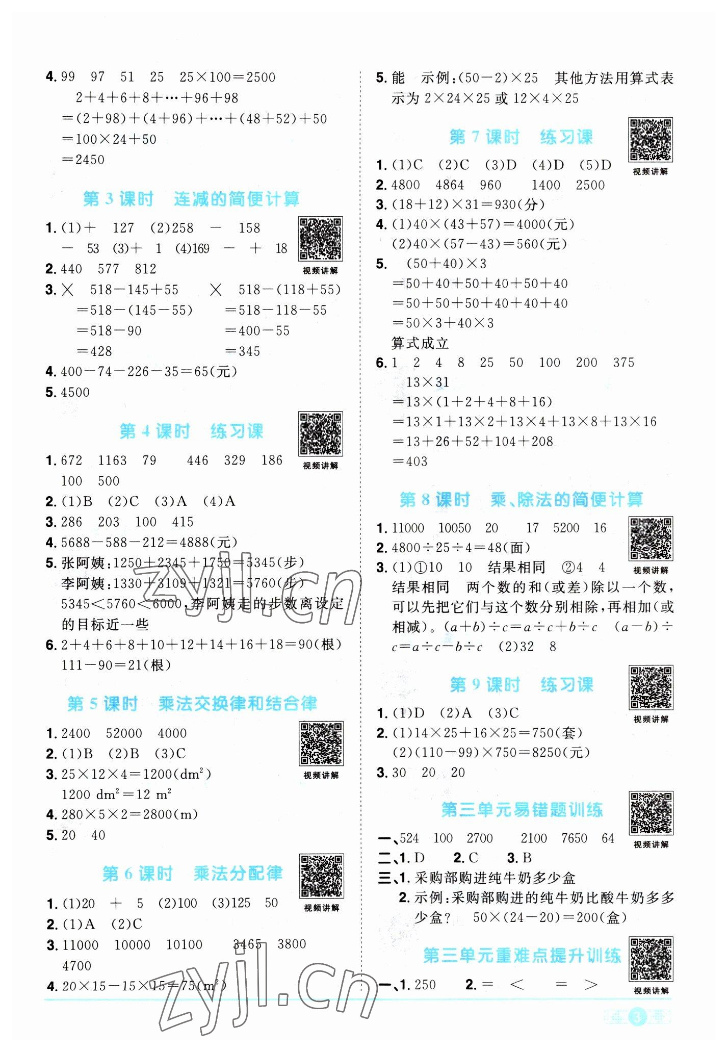 2023年阳光同学课时优化作业四年级数学下册人教版 第3页