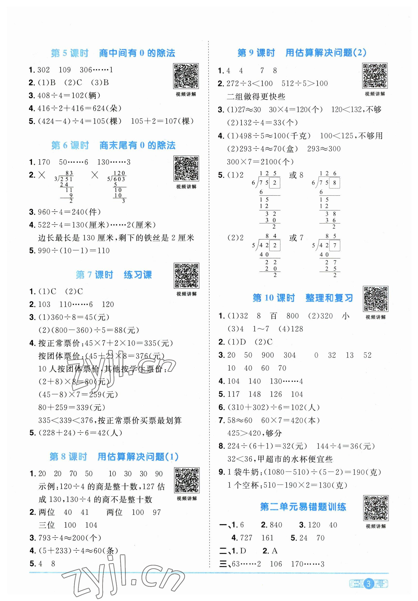 2023年陽(yáng)光同學(xué)課時(shí)優(yōu)化作業(yè)三年級(jí)數(shù)學(xué)下冊(cè)人教版 第3頁(yè)