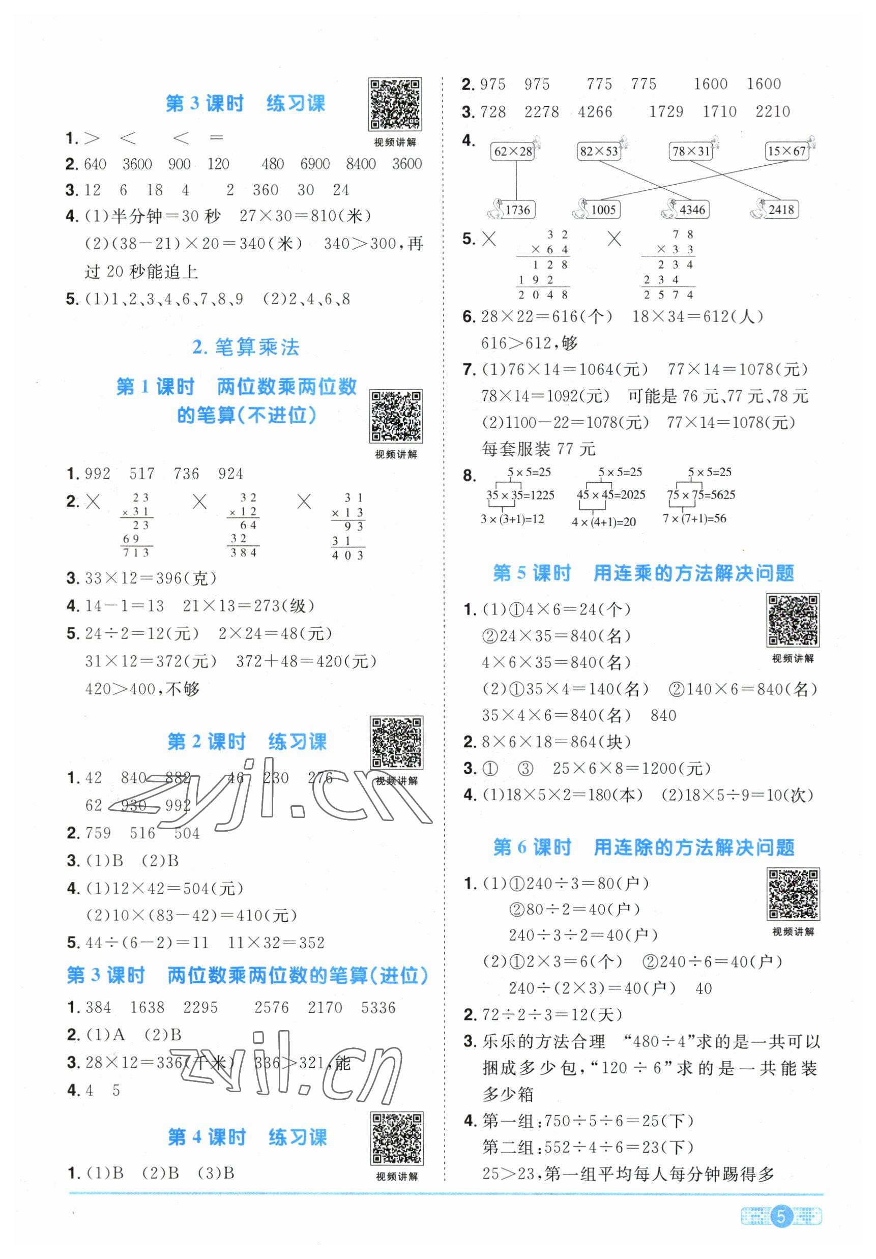 2023年陽光同學(xué)課時優(yōu)化作業(yè)三年級數(shù)學(xué)下冊人教版 第5頁