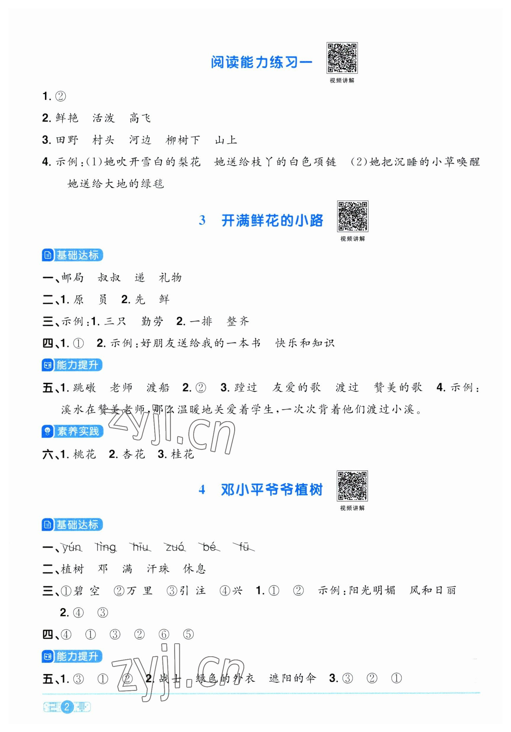 2023年阳光同学课时优化作业二年级语文下册人教版 参考答案第2页