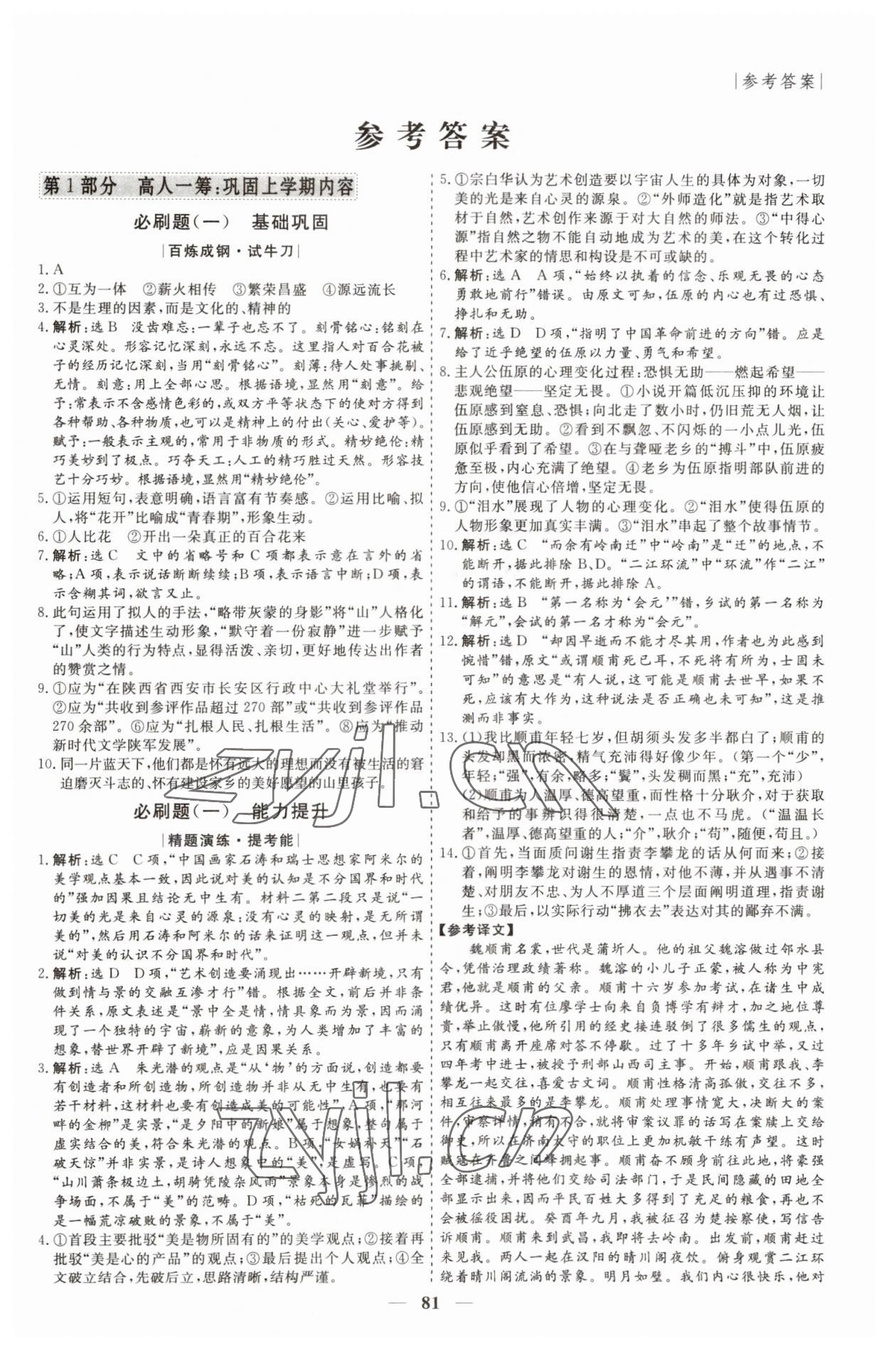 2023年薪火文化假期必刷题高一语文 第1页