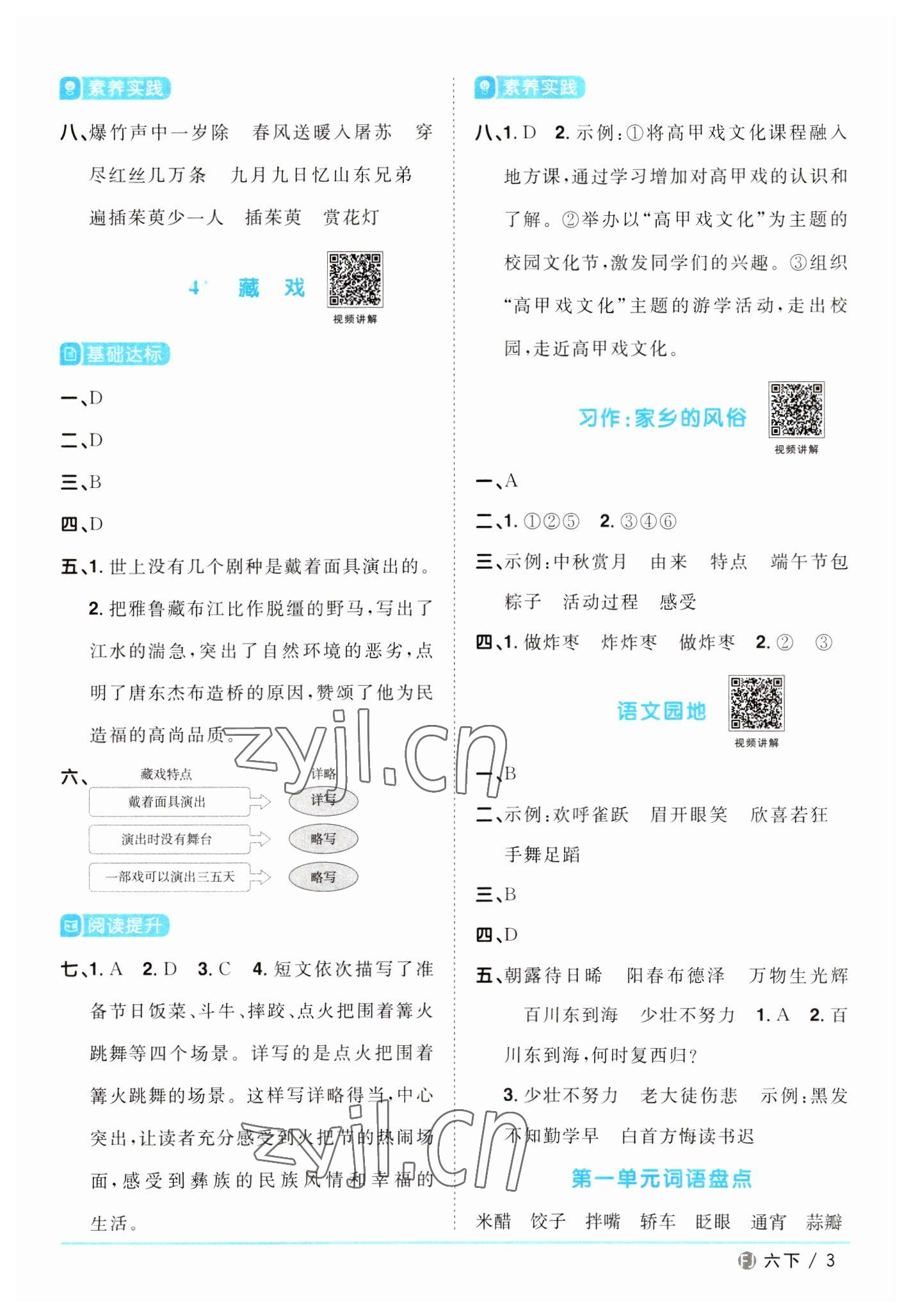 2023年阳光同学课时优化作业六年级语文下册人教版福建专版 第3页