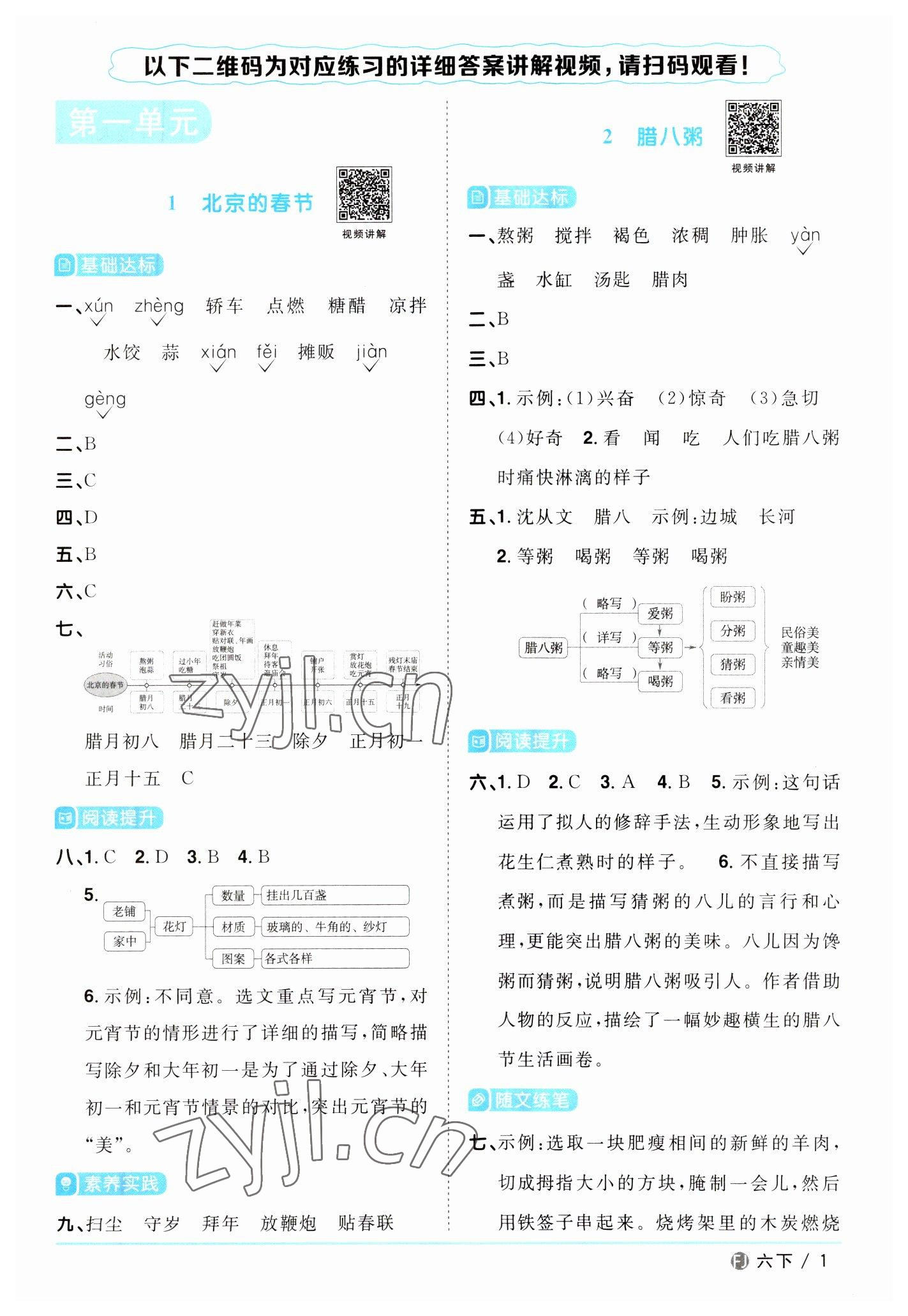 2023年陽光同學(xué)課時優(yōu)化作業(yè)六年級語文下冊人教版福建專版 第1頁