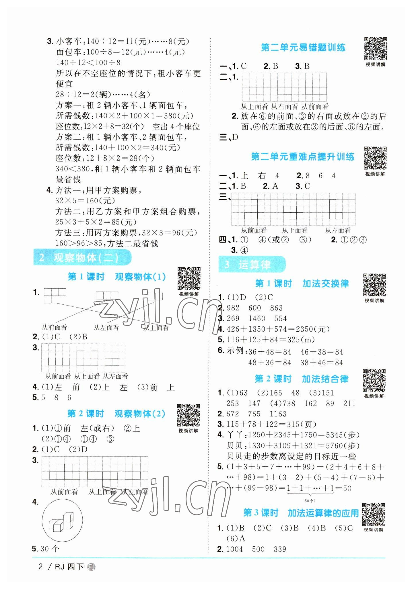 2023年阳光同学课时优化作业四年级数学下册人教版福建专版 第2页