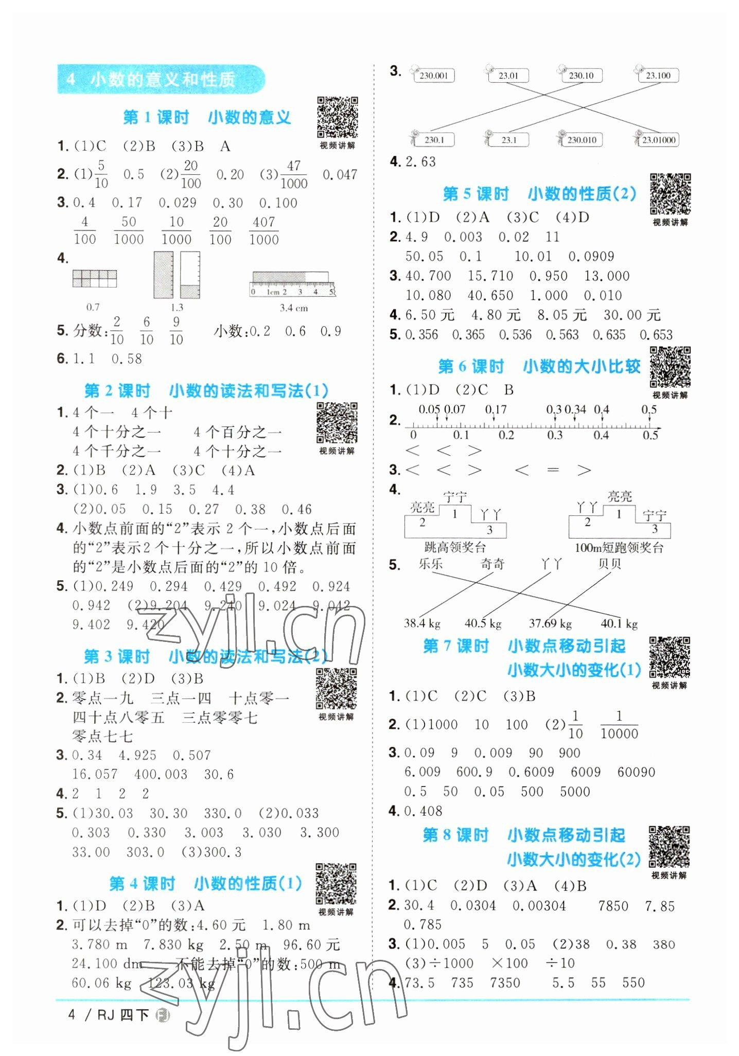 2023年阳光同学课时优化作业四年级数学下册人教版福建专版 第4页