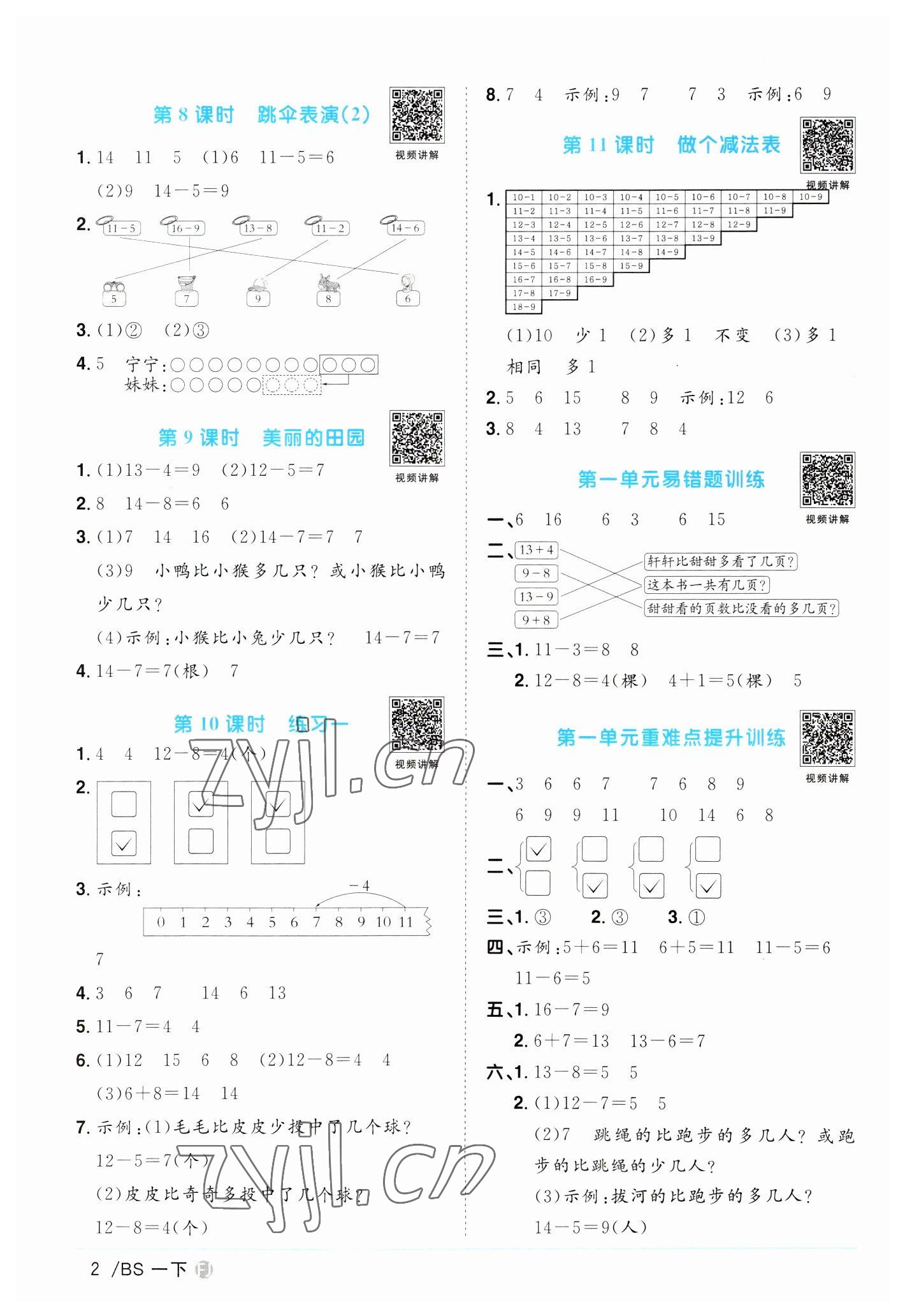 2023年阳光同学课时优化作业一年级数学下册北师大版福建专版 第2页