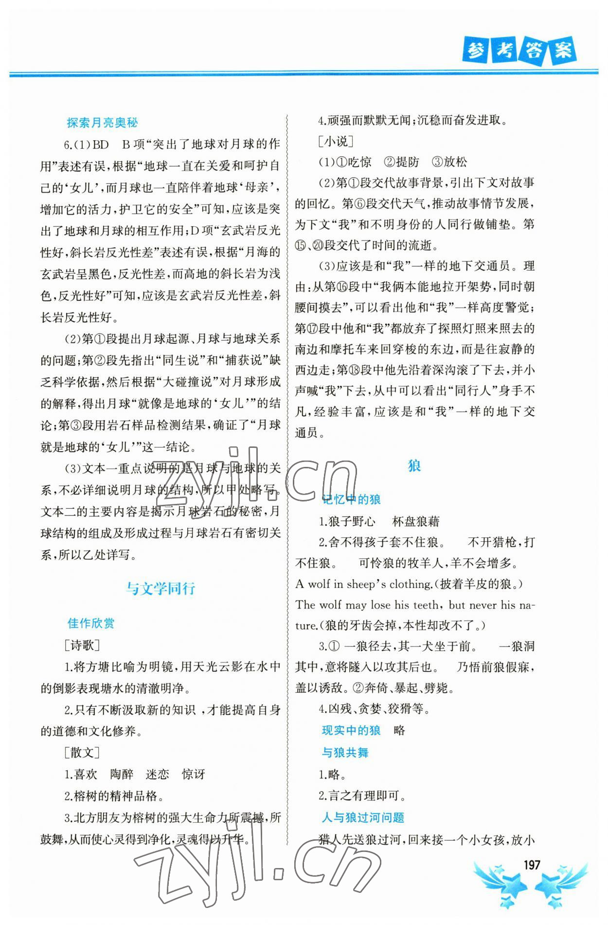 2023年寒假作业七年级合订本中国地图出版社 参考答案第5页