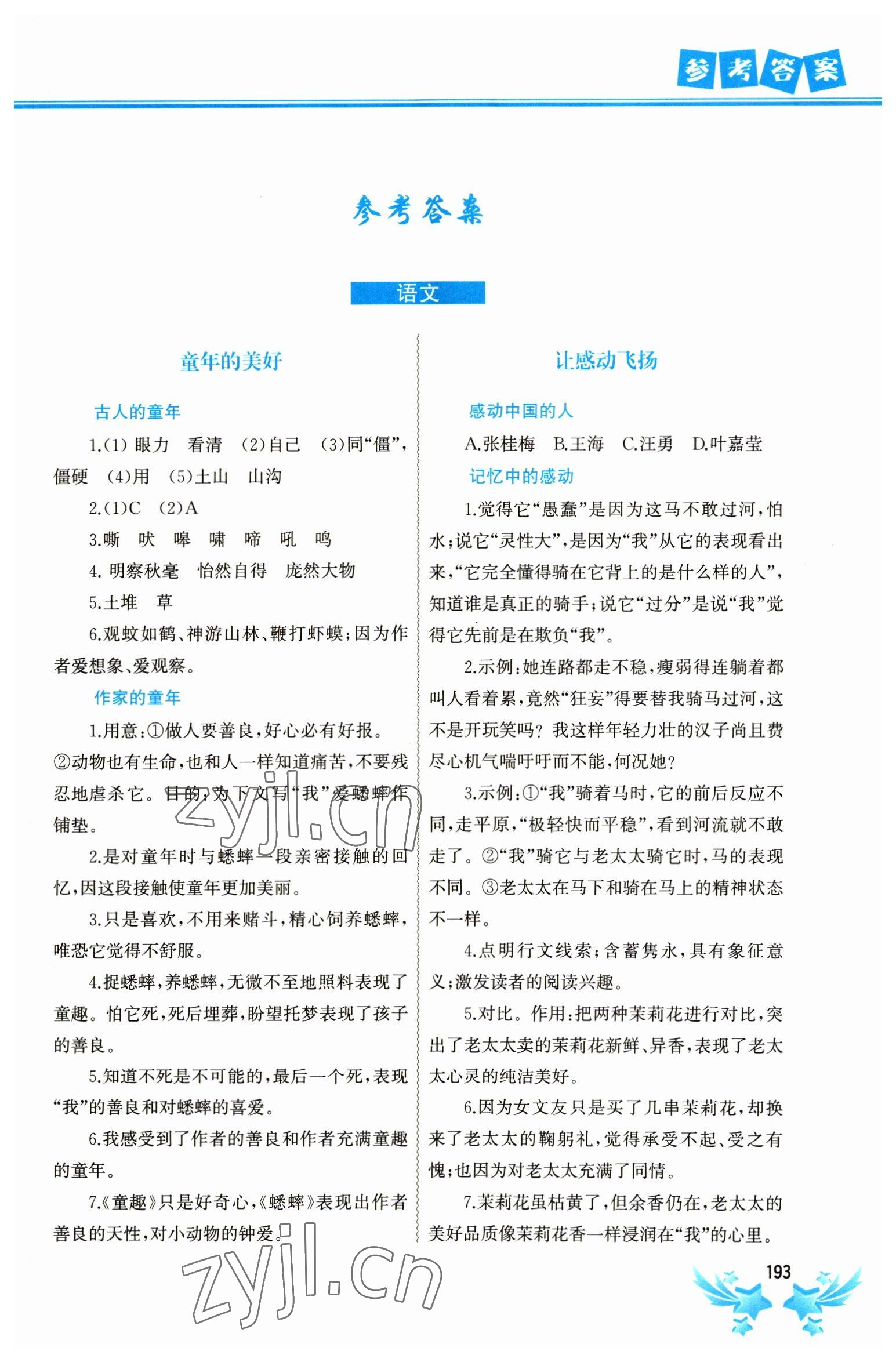 2023年寒假作业七年级合订本中国地图出版社 参考答案第1页
