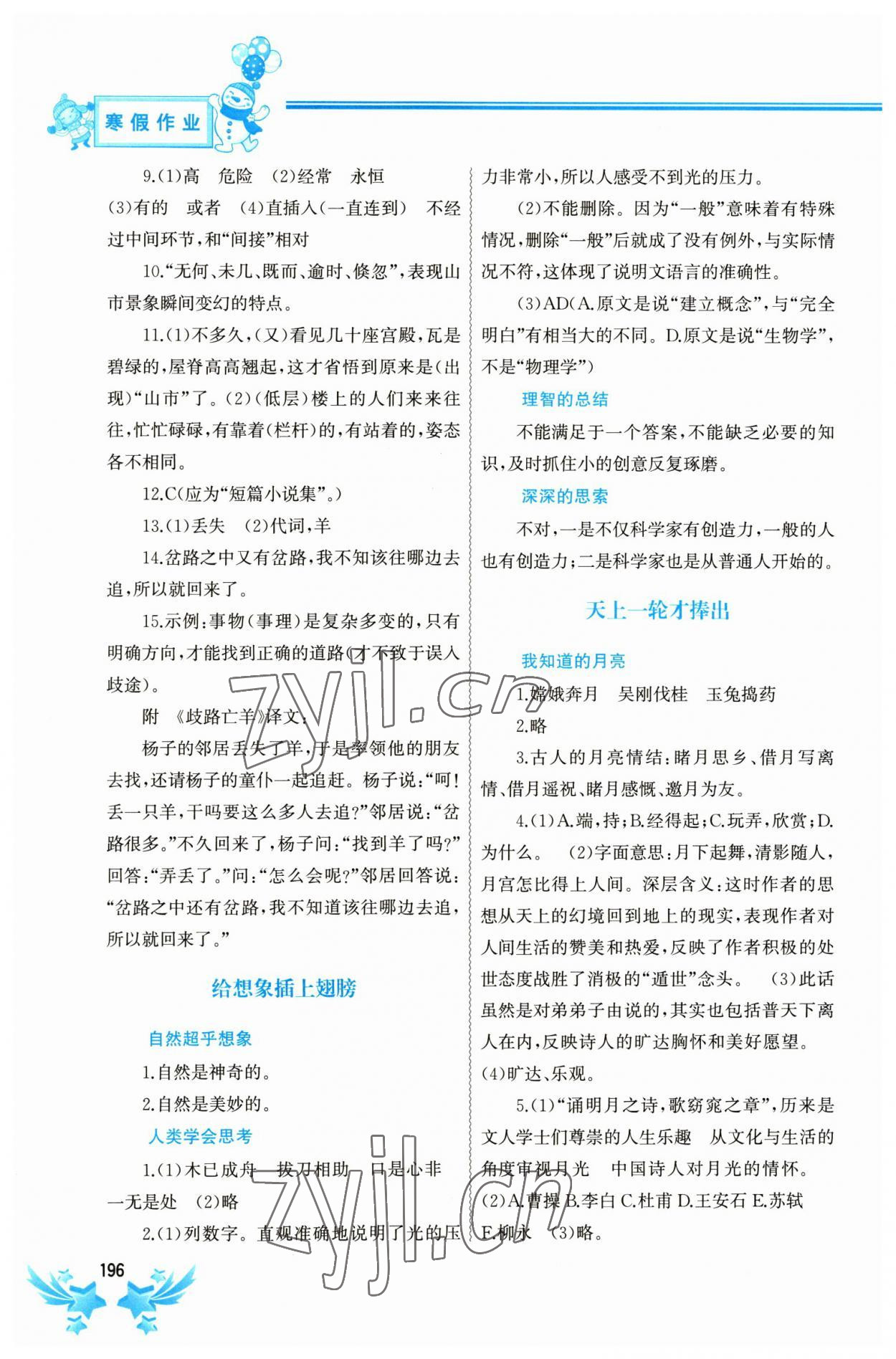 2023年寒假作业七年级合订本中国地图出版社 参考答案第4页