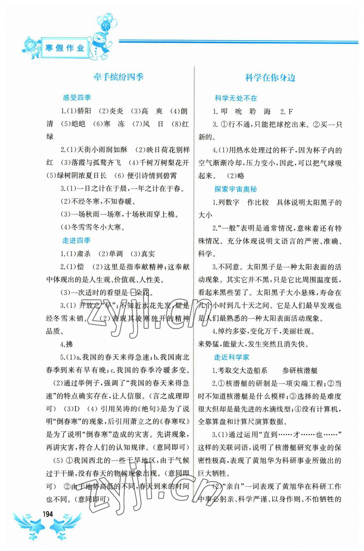 2023年寒假作业七年级合订本中国地图出版社 参考答案第2页