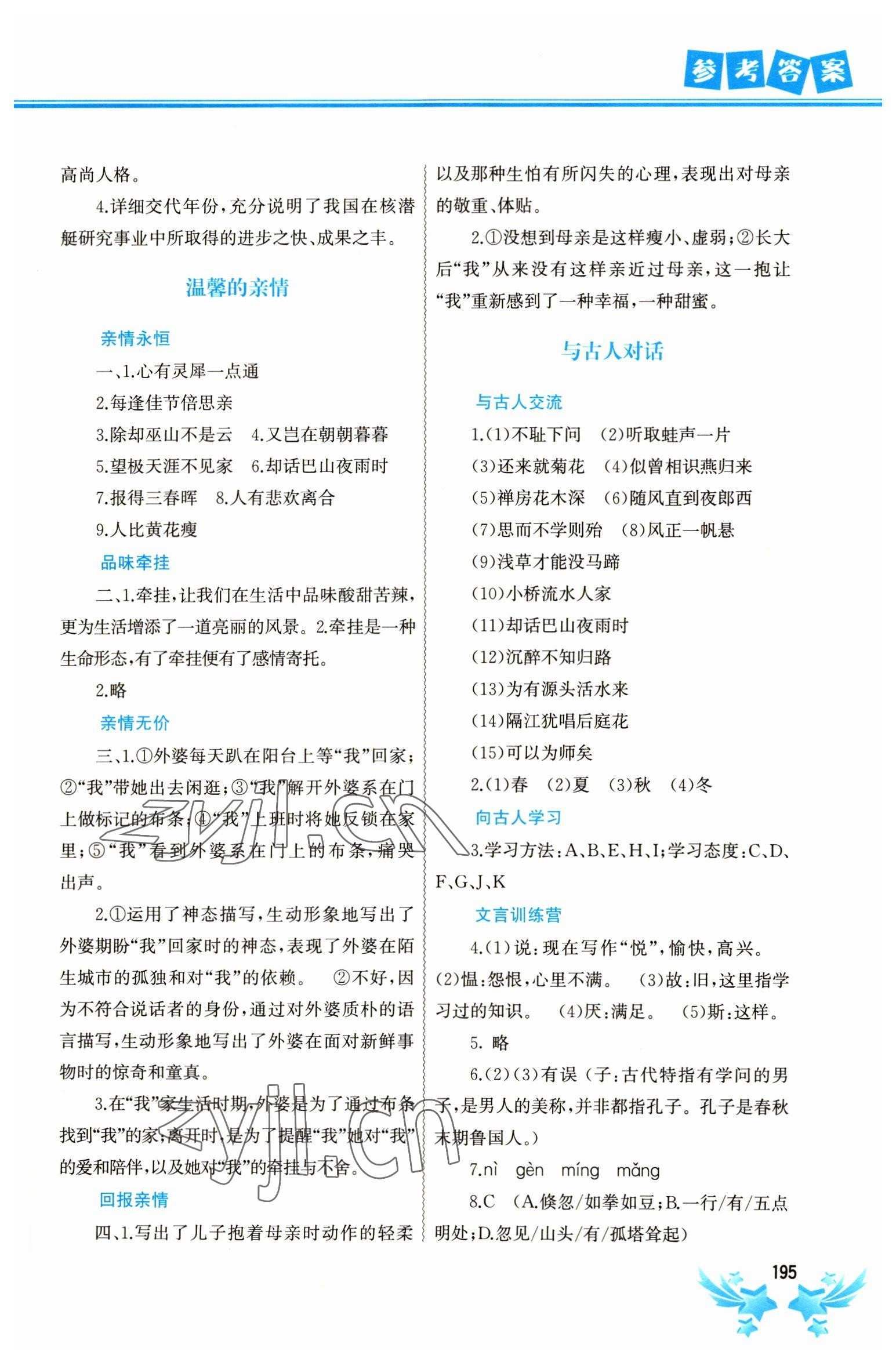 2023年寒假作业七年级合订本中国地图出版社 参考答案第3页