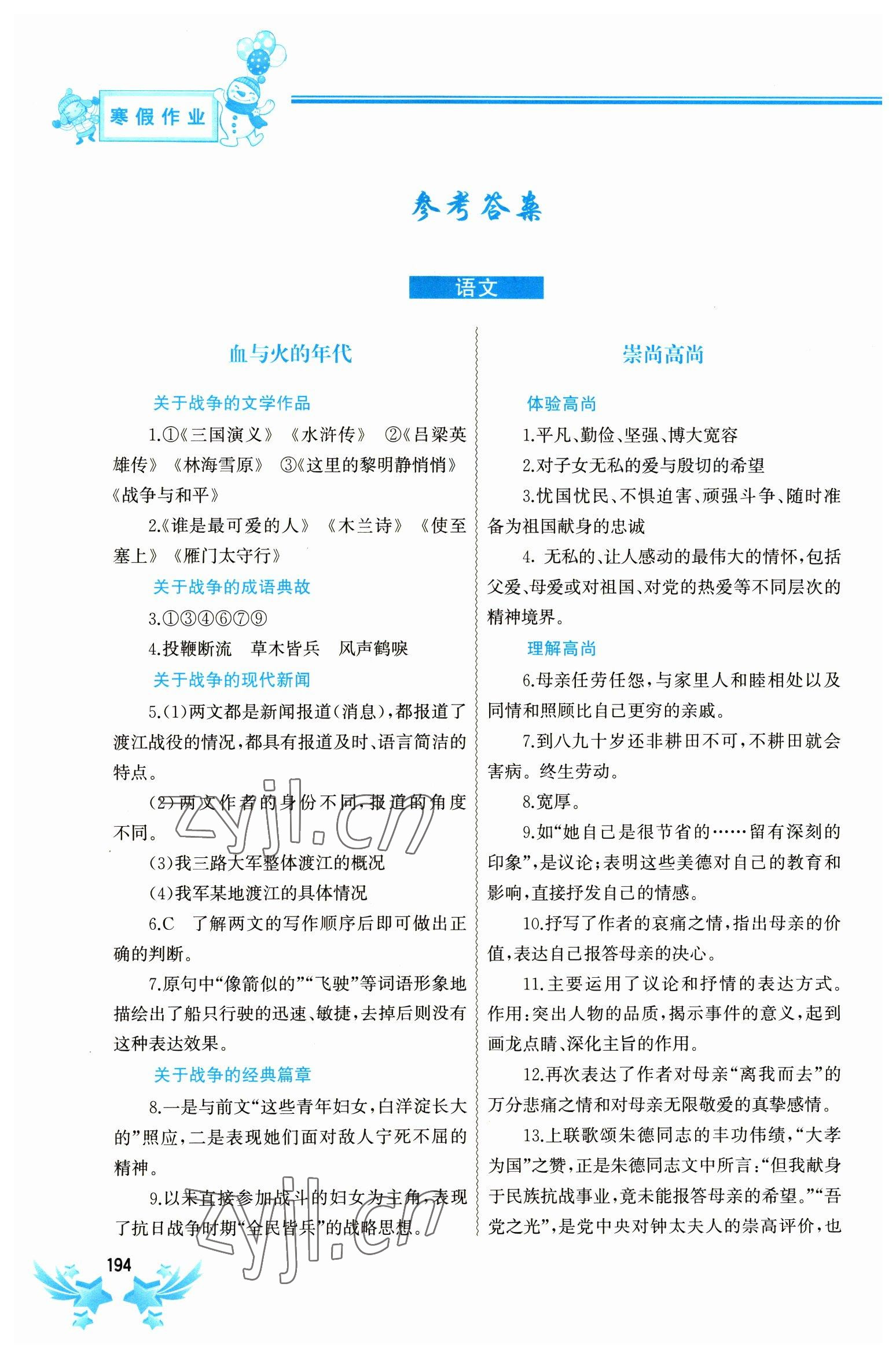 2023年寒假作业八年级合订本中国地图出版社 参考答案第1页