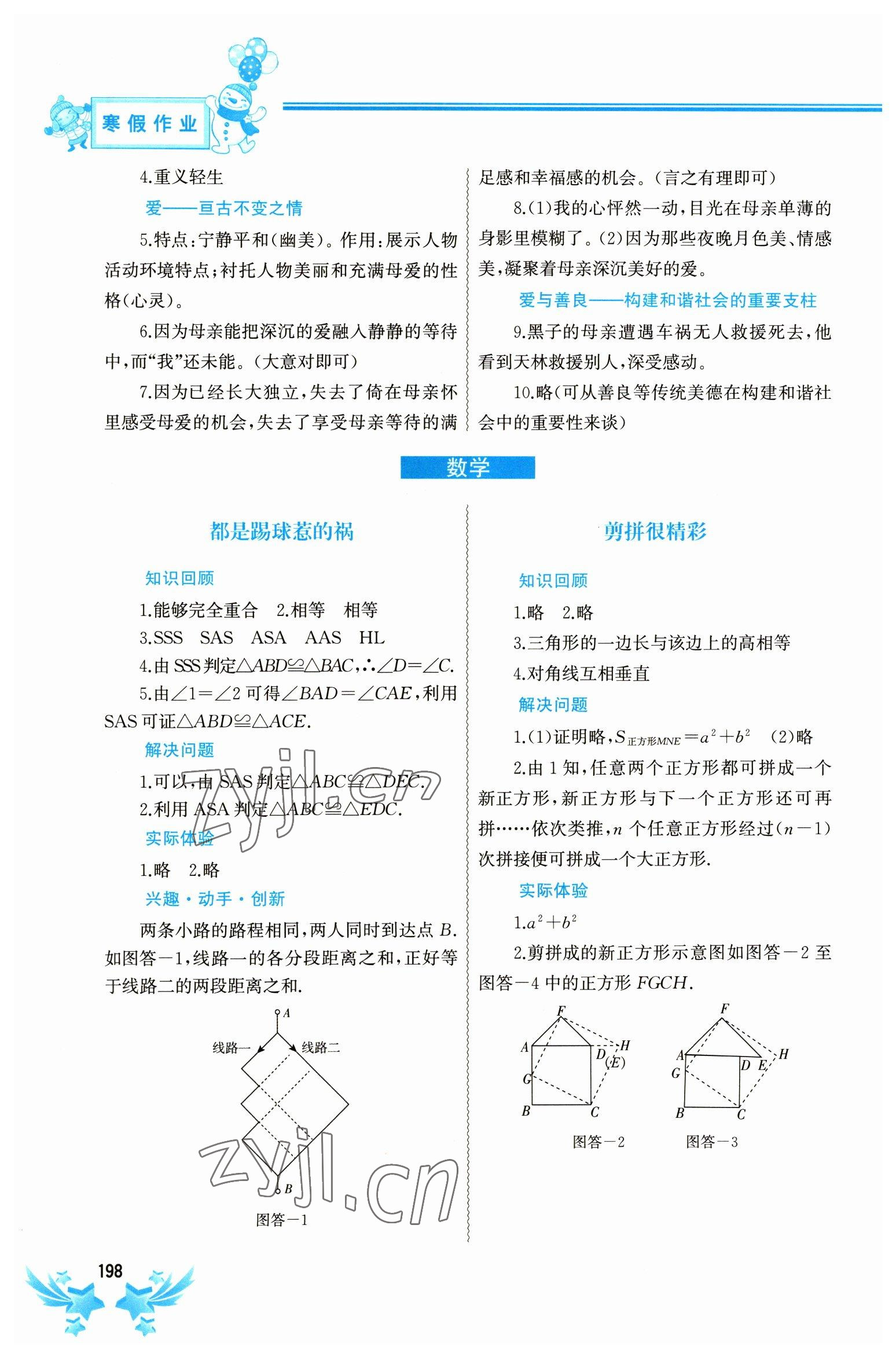 2023年寒假作業(yè)八年級(jí)合訂本中國(guó)地圖出版社 參考答案第5頁(yè)