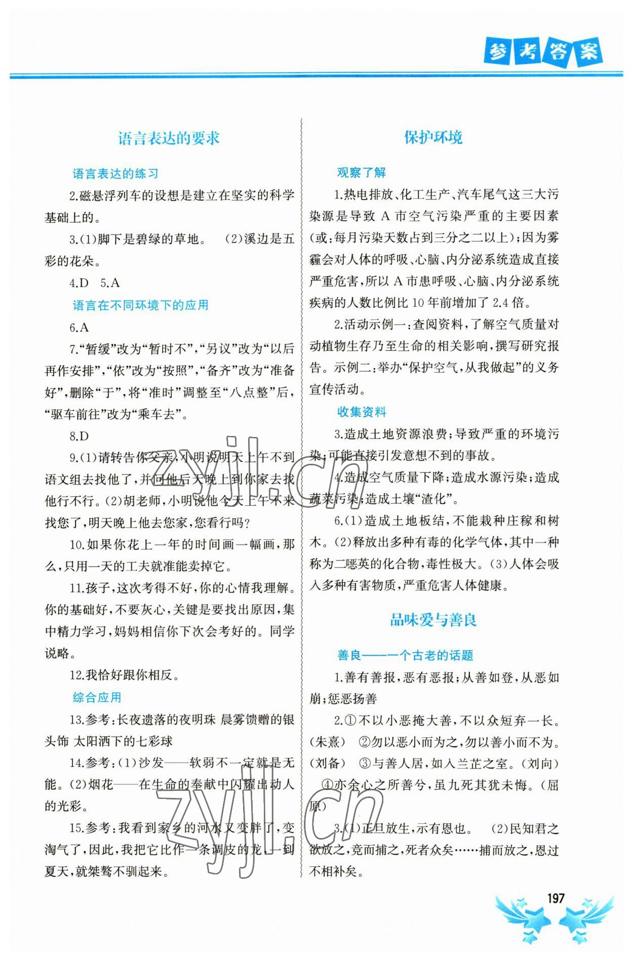 2023年寒假作业八年级合订本中国地图出版社 参考答案第4页