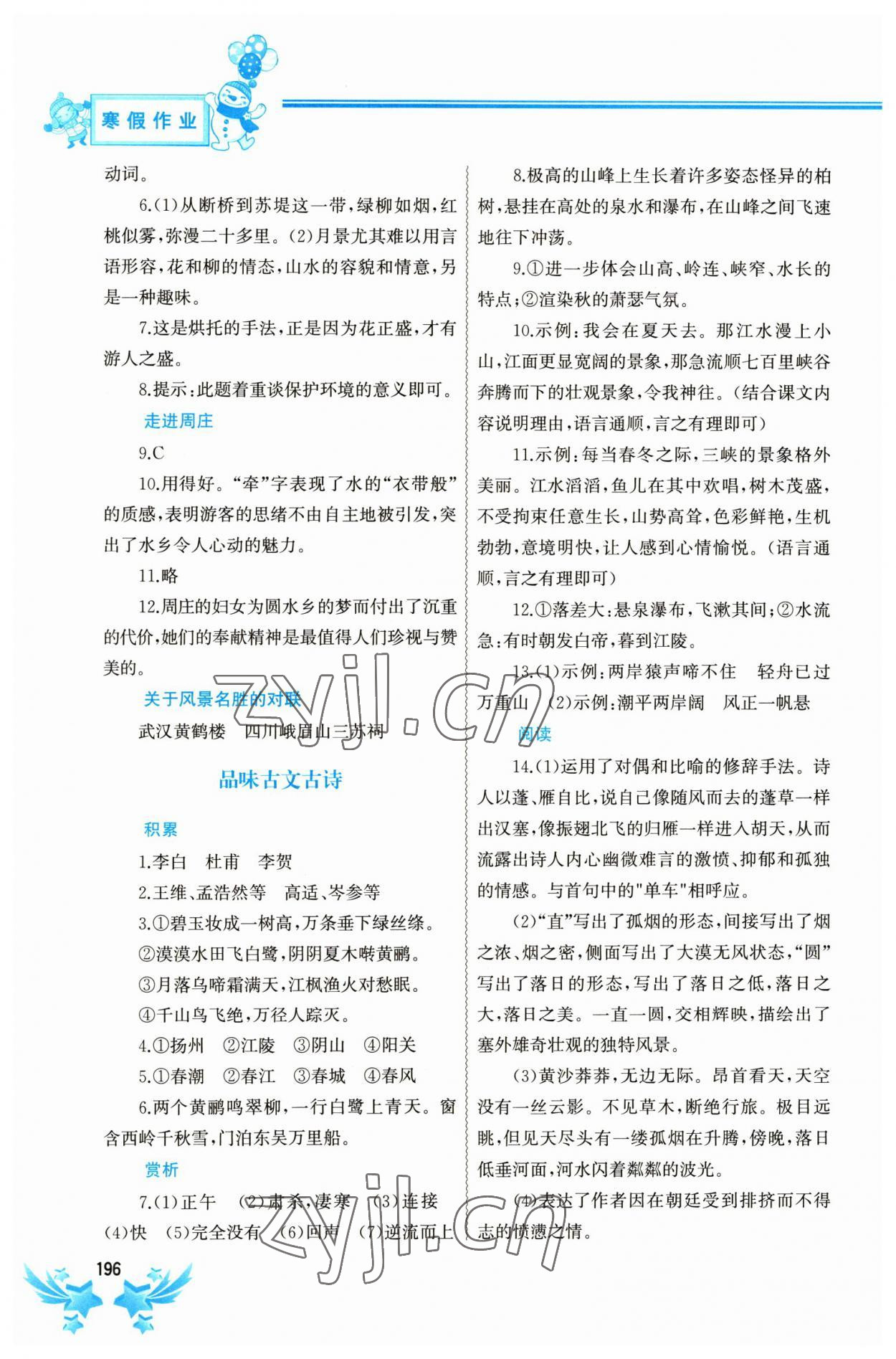 2023年寒假作业八年级合订本中国地图出版社 参考答案第3页