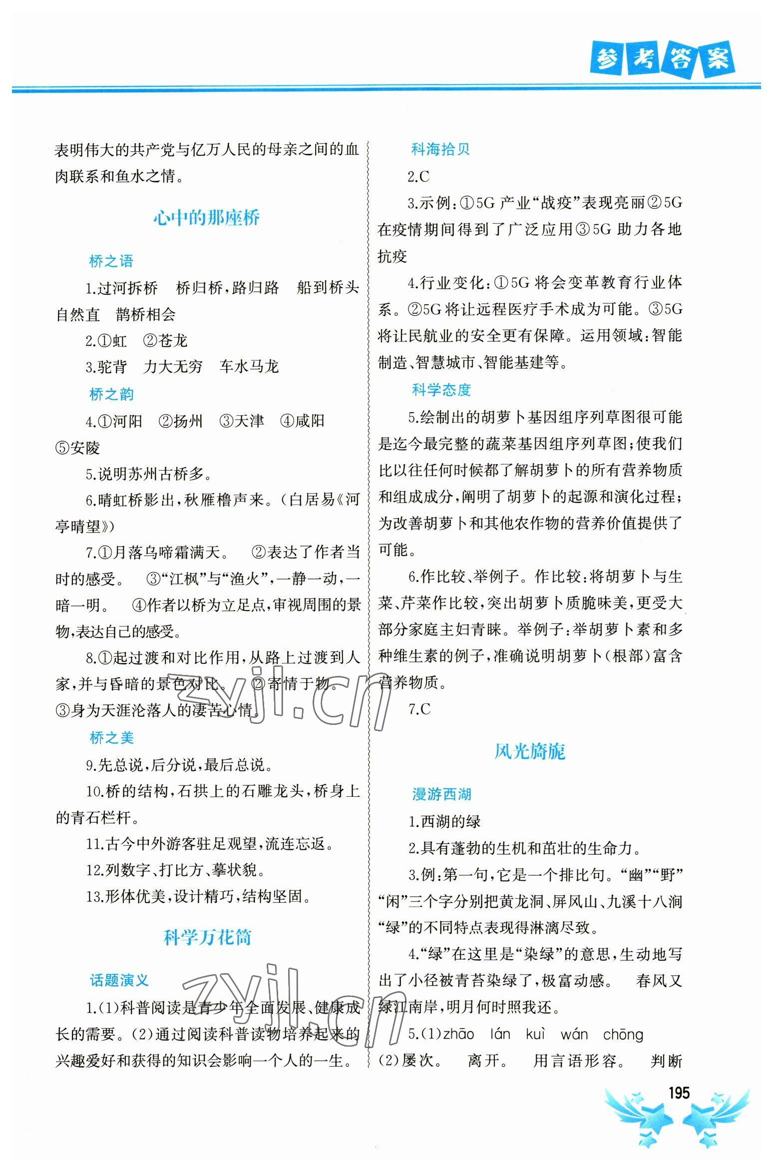 2023年寒假作业八年级合订本中国地图出版社 参考答案第2页