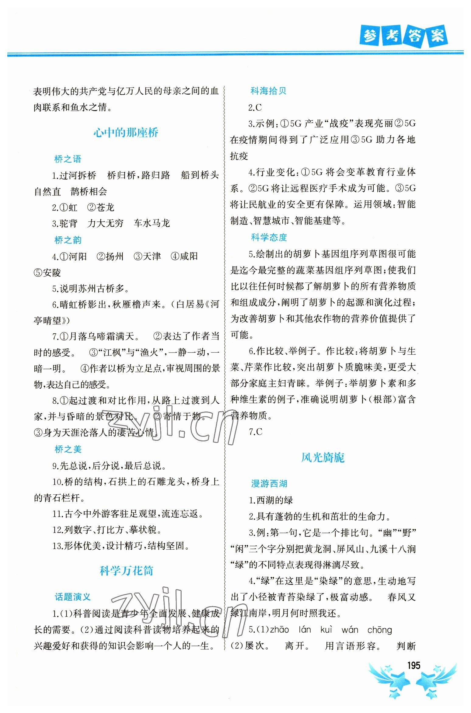 2023年寒假作業(yè)八年級合訂本中國地圖出版社 參考答案第2頁