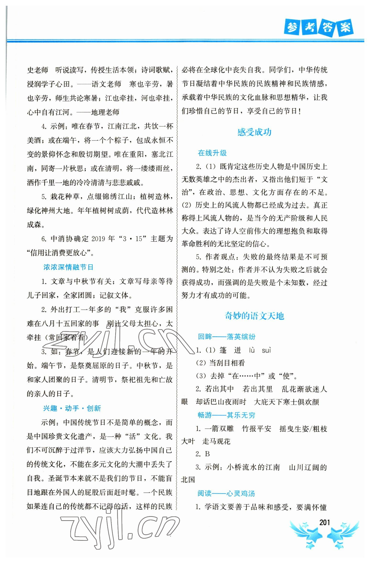 2023年寒假作业九年级合订本中国地图出版社 参考答案第4页