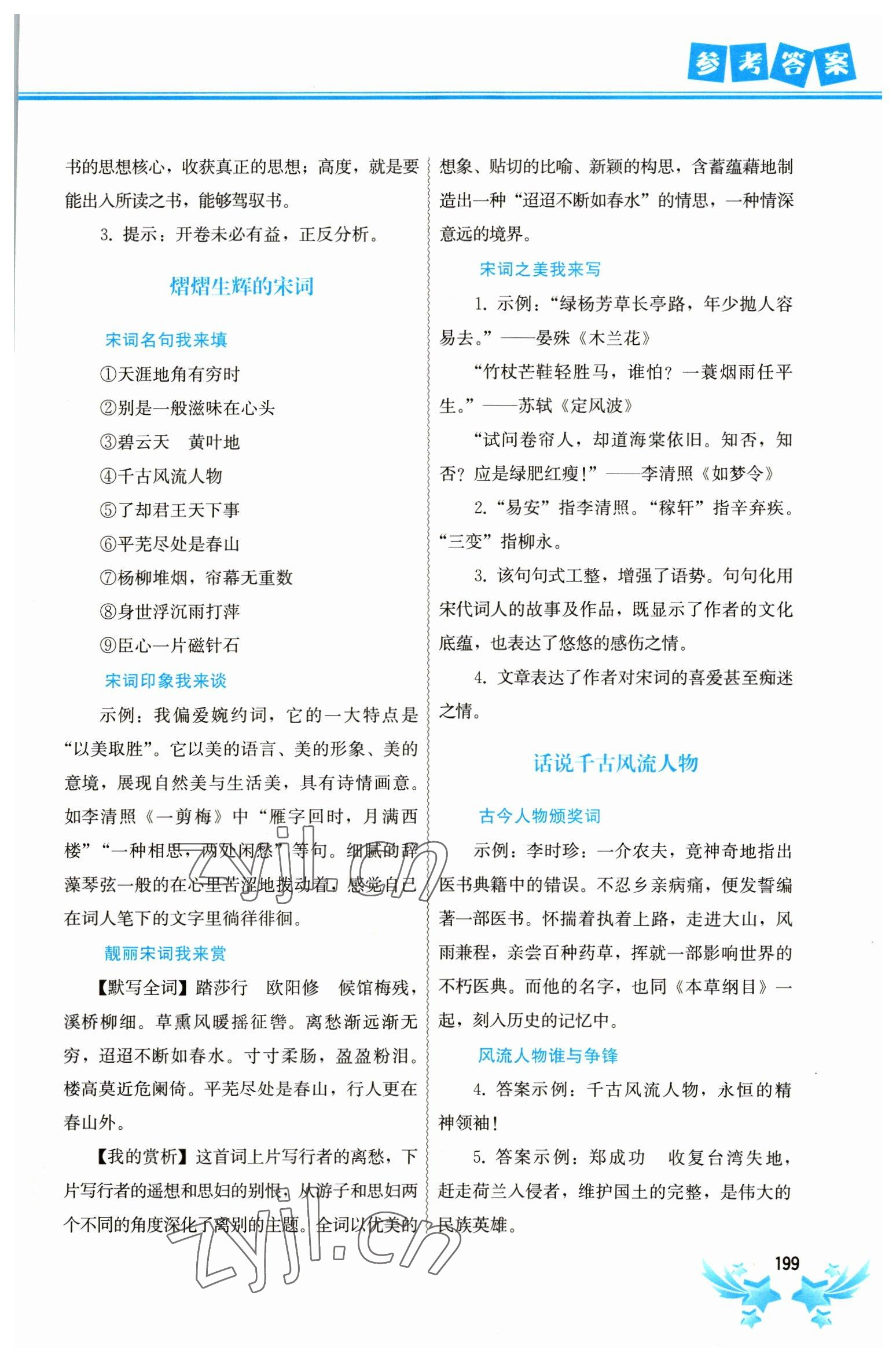 2023年寒假作业九年级合订本中国地图出版社 参考答案第2页