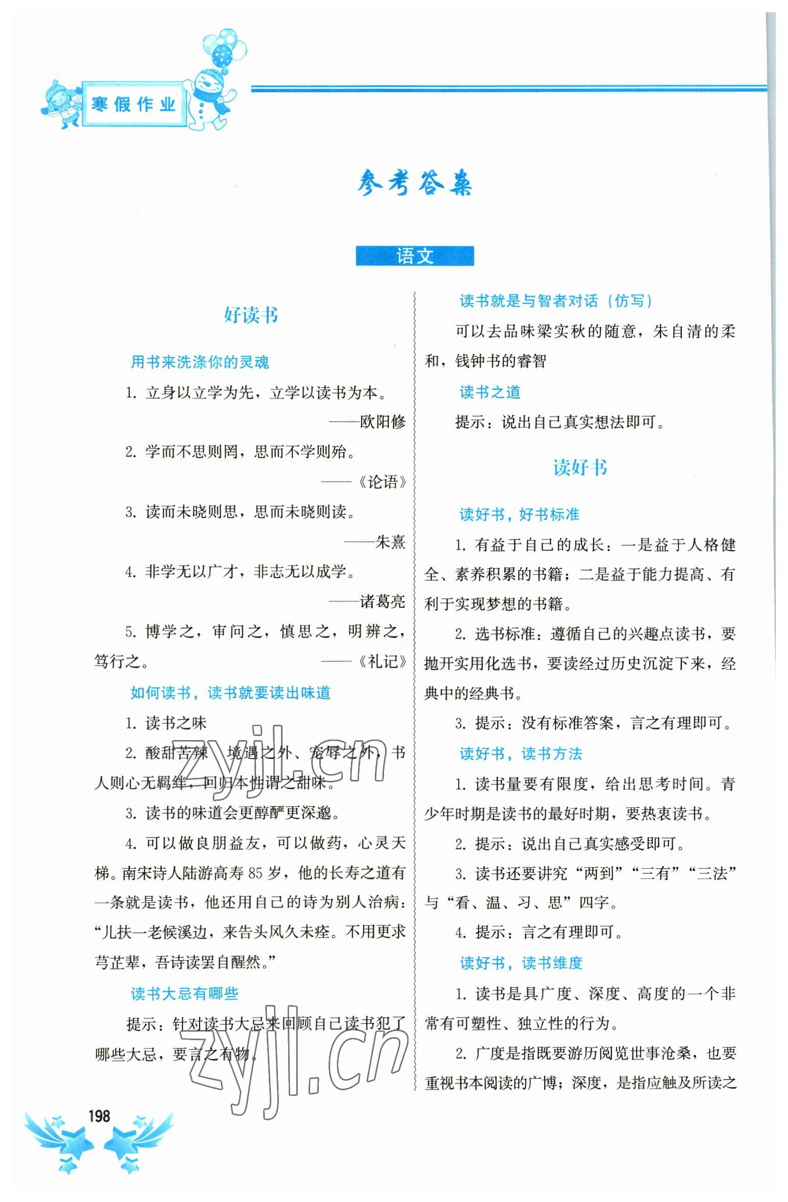 2023年寒假作业九年级合订本中国地图出版社 参考答案第1页