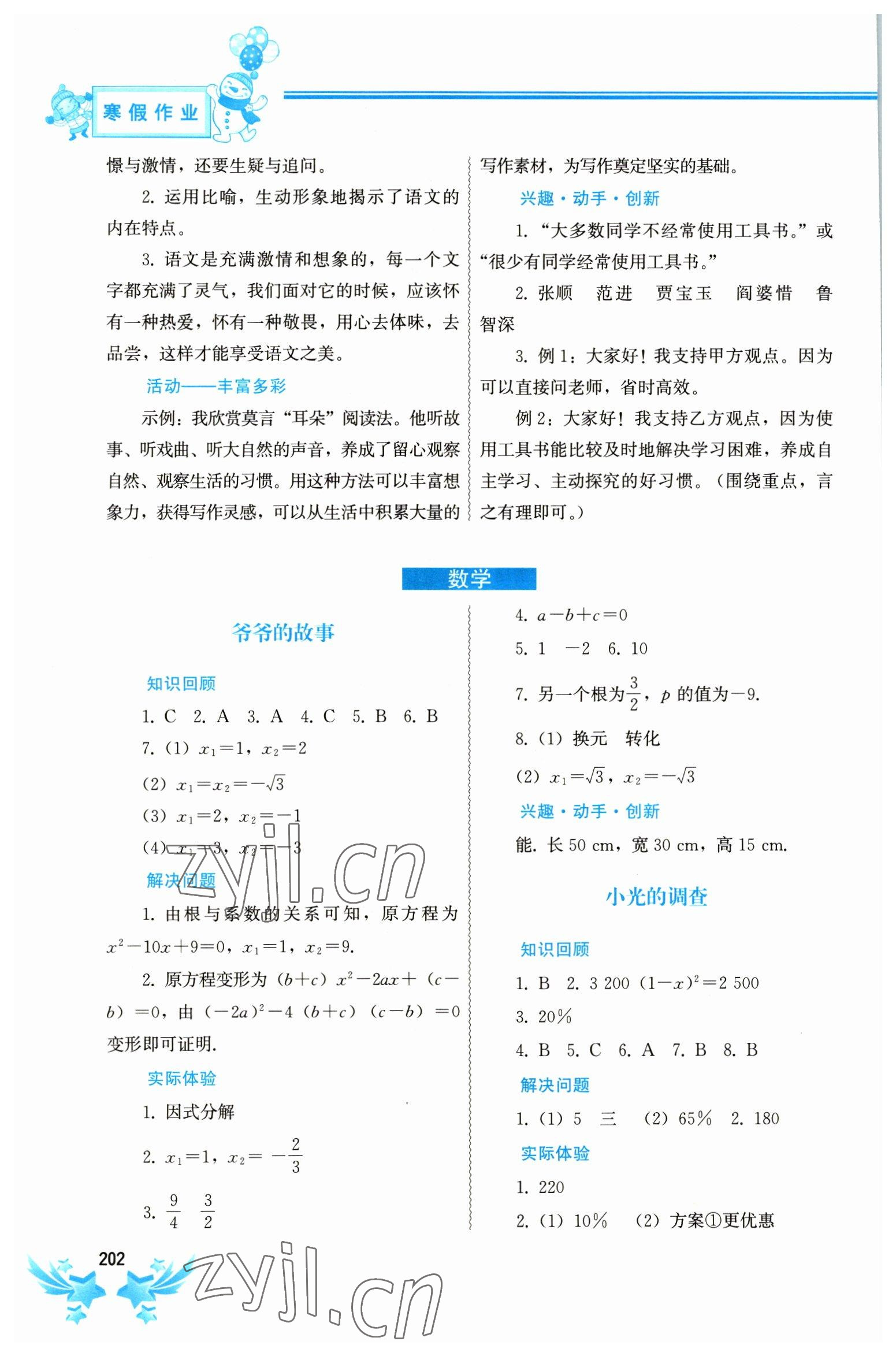2023年寒假作业九年级合订本中国地图出版社 参考答案第5页