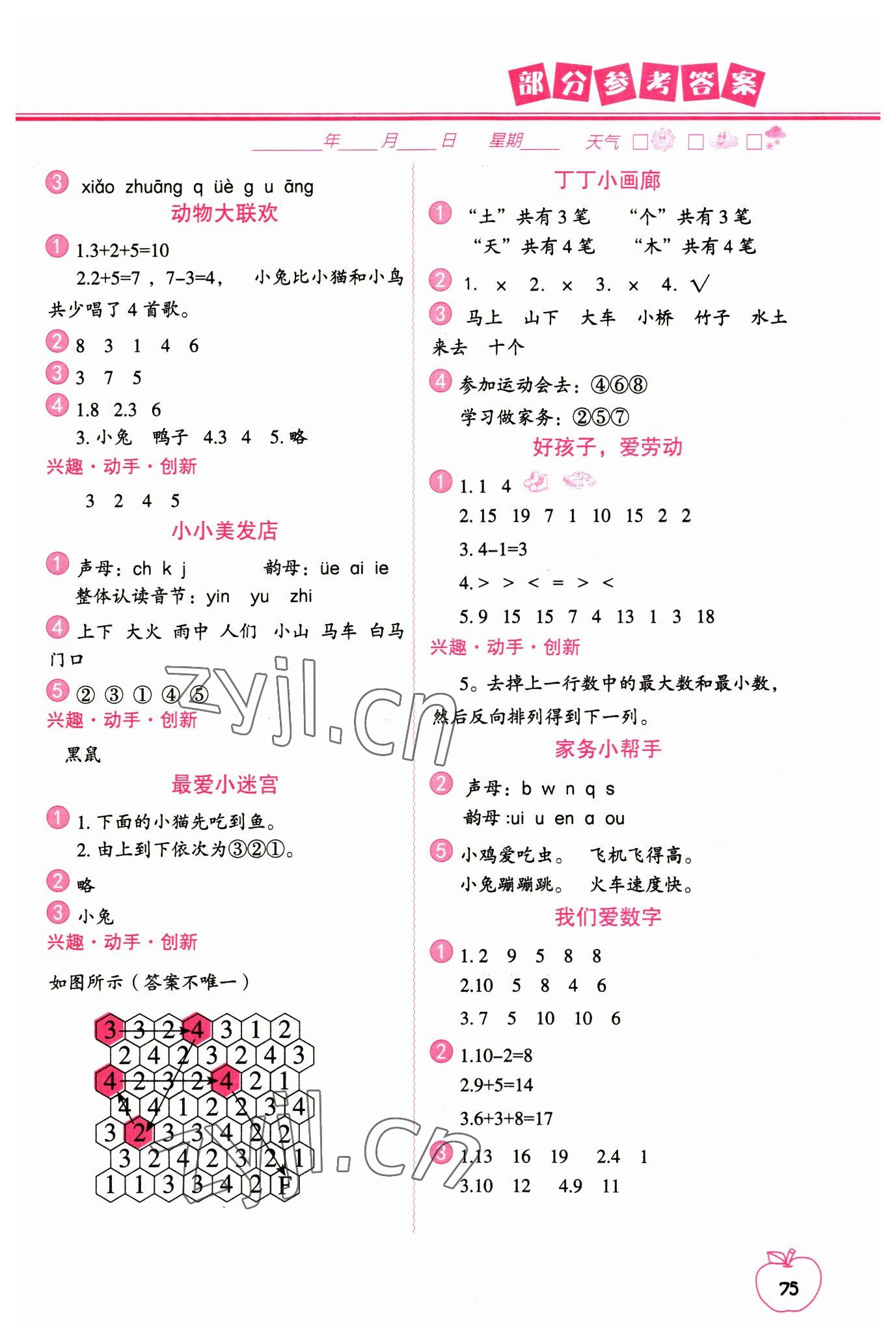 2023年寒假作业一年级合订本中国地图出版社 参考答案第2页