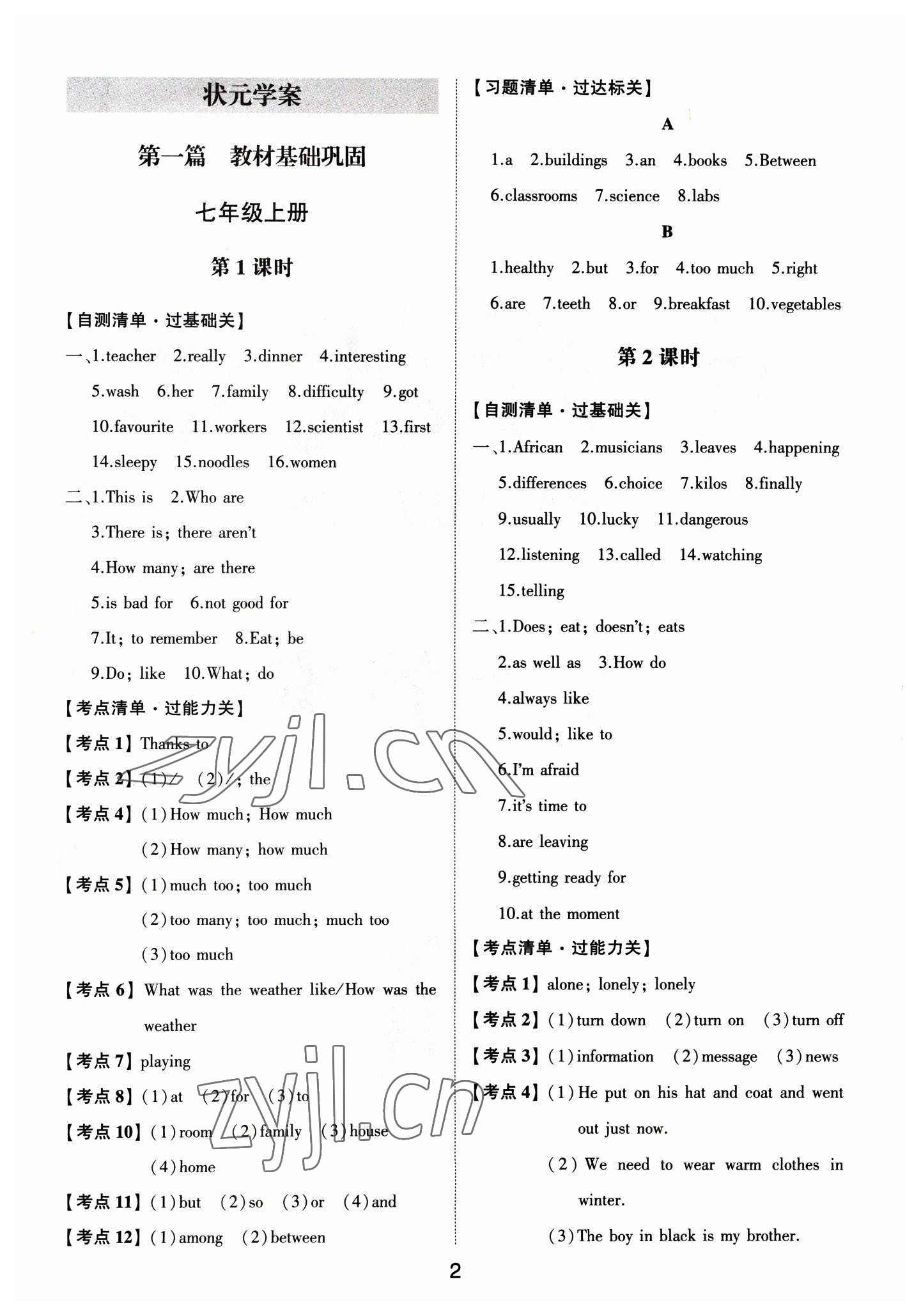 2023年中考狀元英語外研版山東專版 參考答案第1頁