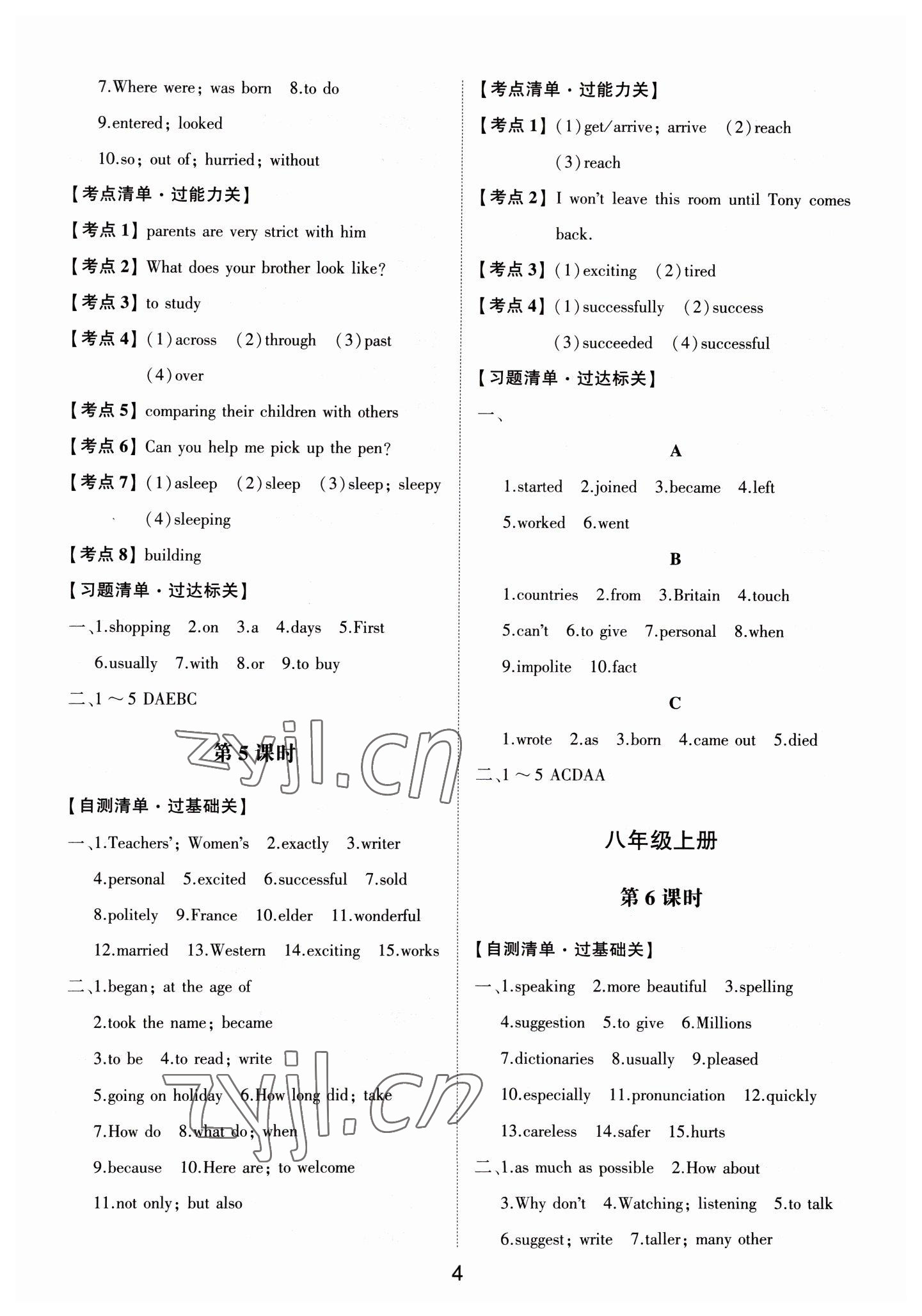 2023年中考狀元英語外研版山東專版 參考答案第3頁