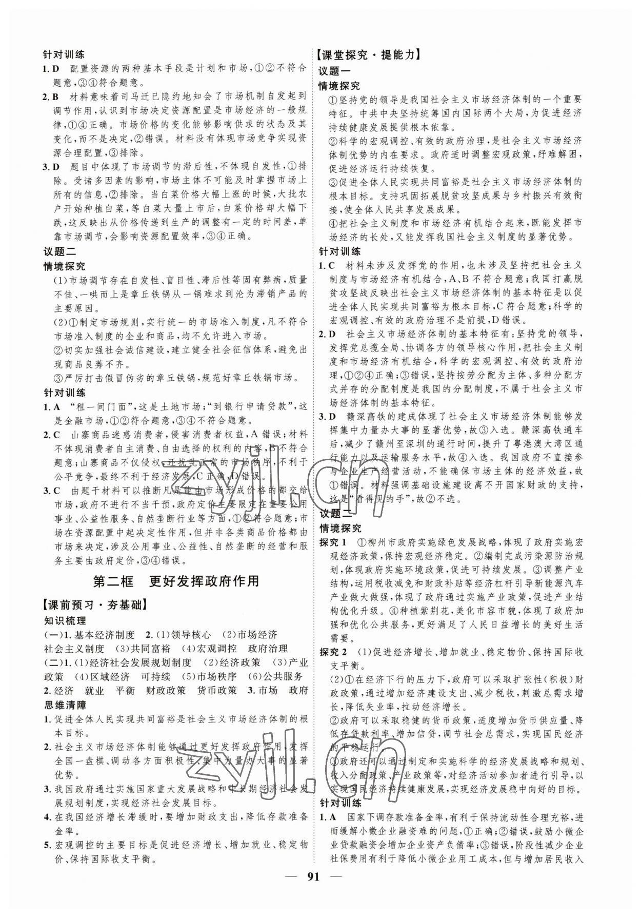 2023年三维设计高中思想政治必修2人教版 参考答案第3页