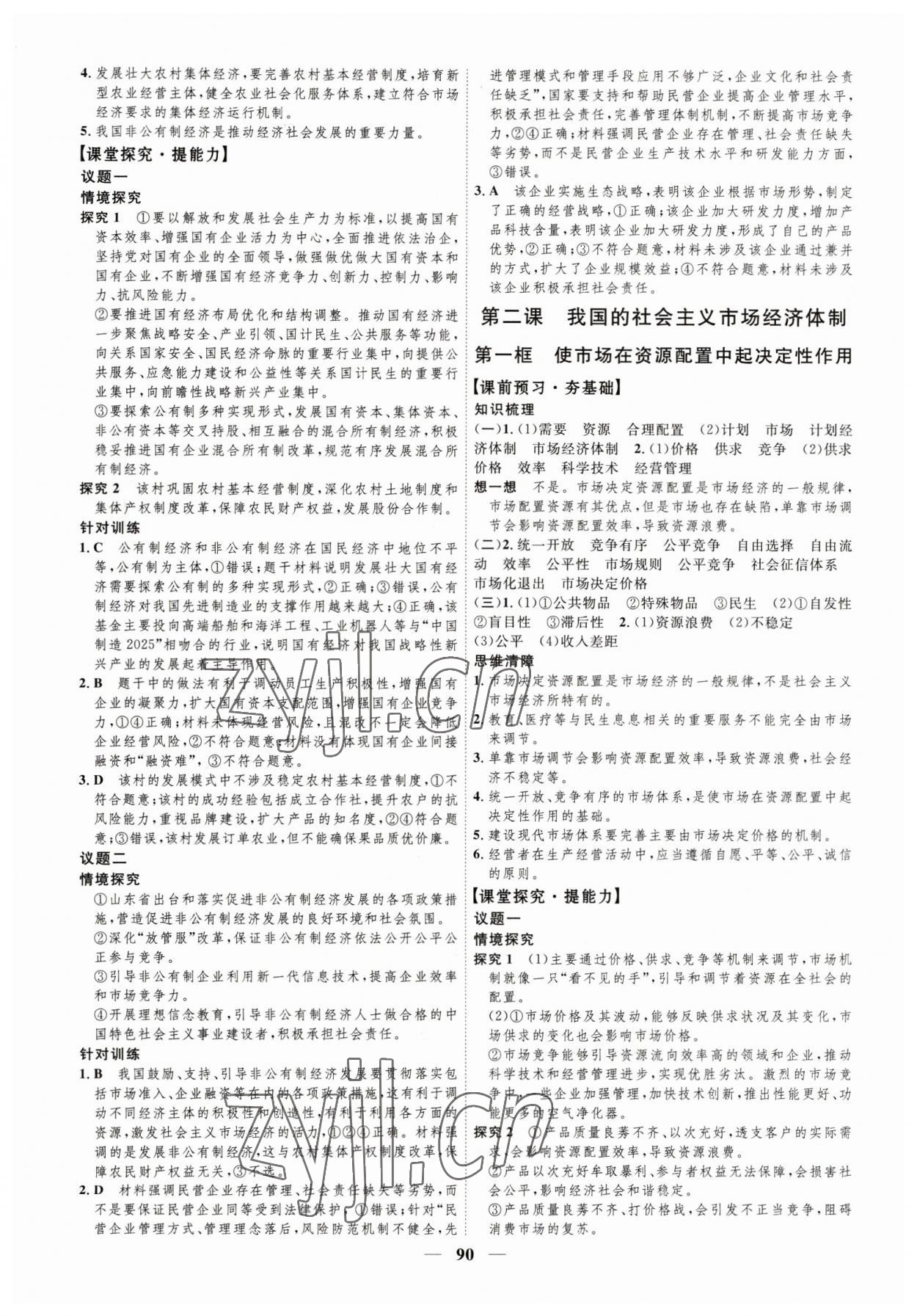 2023年三维设计高中思想政治必修2人教版 参考答案第2页