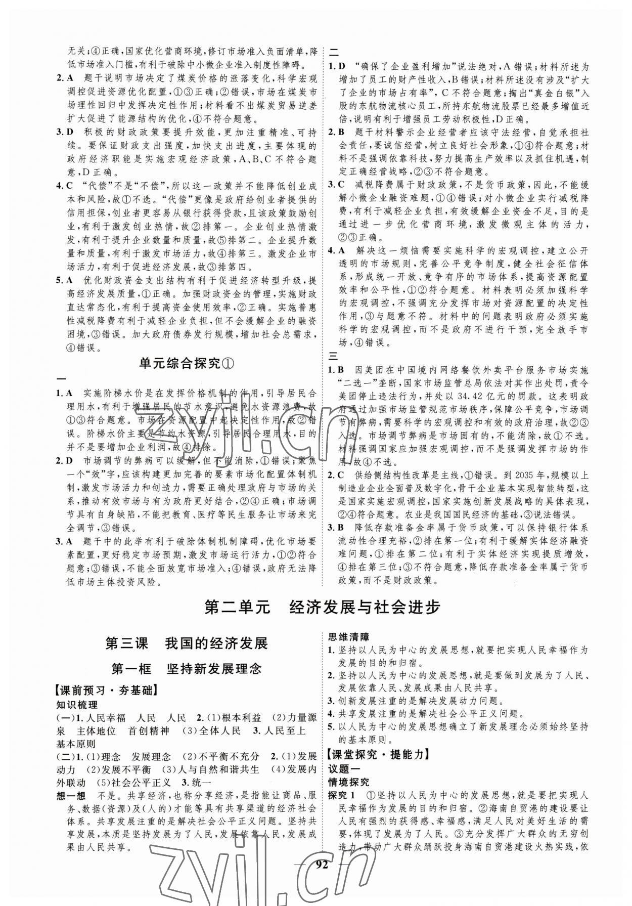 2023年三维设计高中思想政治必修2人教版 参考答案第4页