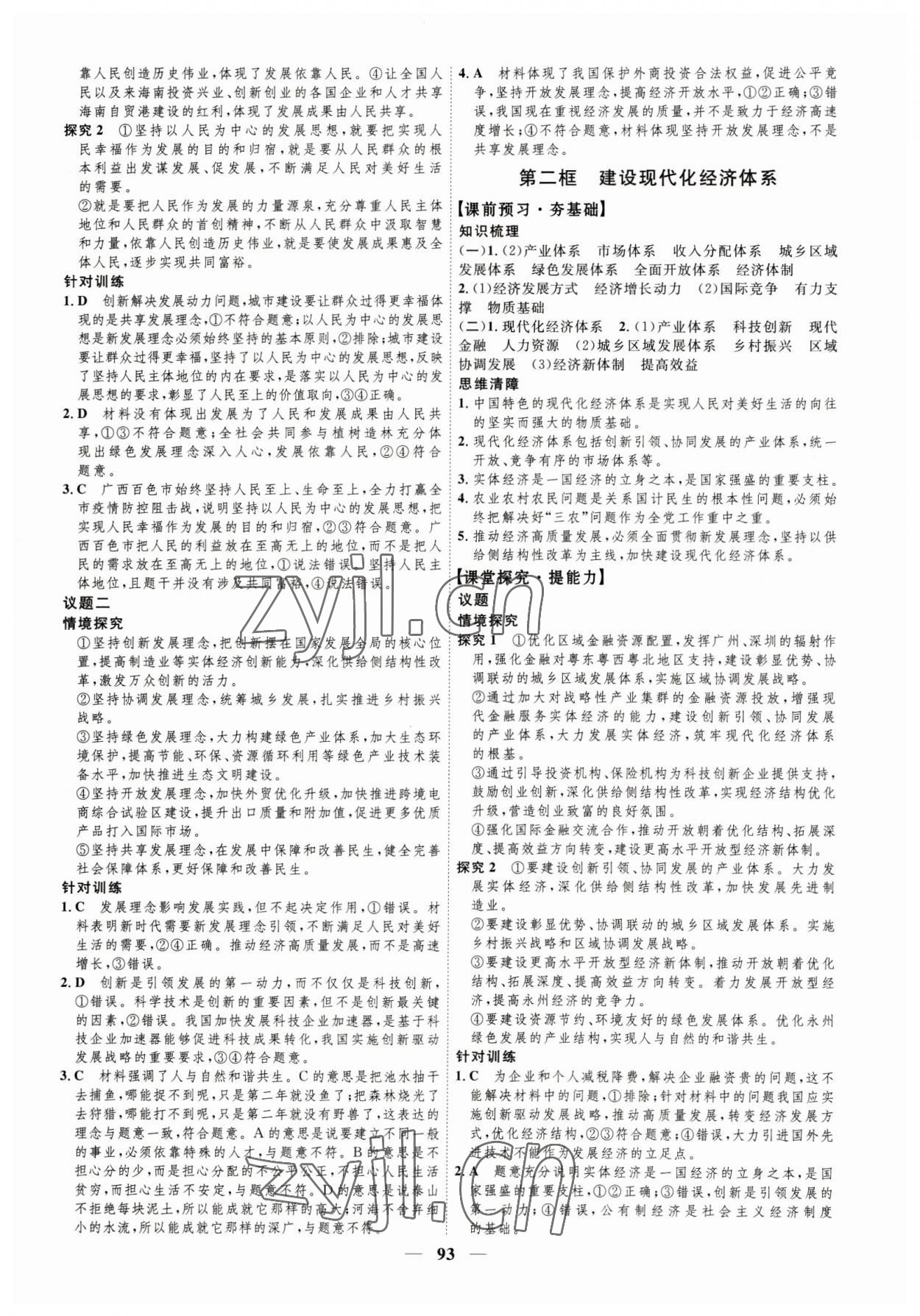 2023年三维设计高中思想政治必修2人教版 参考答案第5页