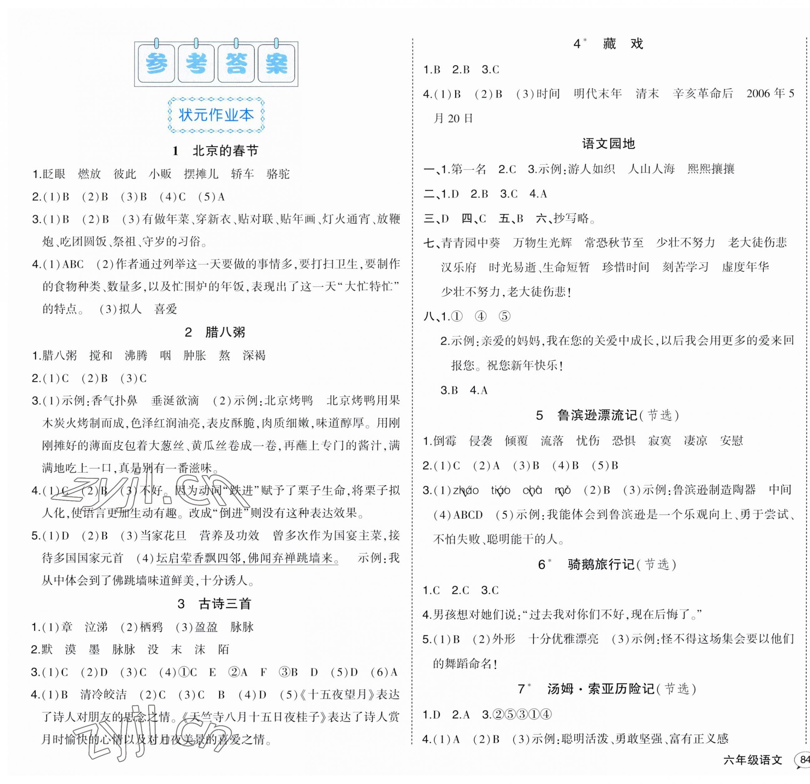 2023年黄冈状元成才路状元作业本六年级语文下册人教版福建专版 第1页