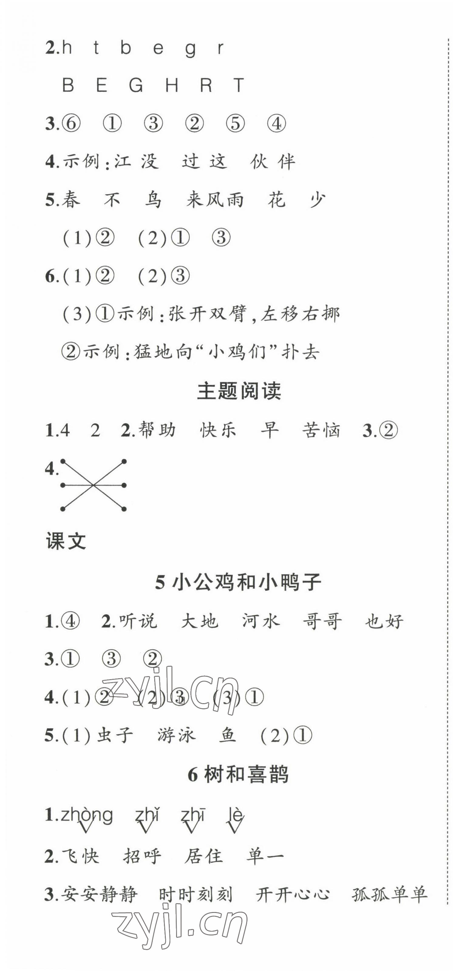 2023年黄冈状元成才路状元作业本一年级语文下册人教版福建专版 第4页