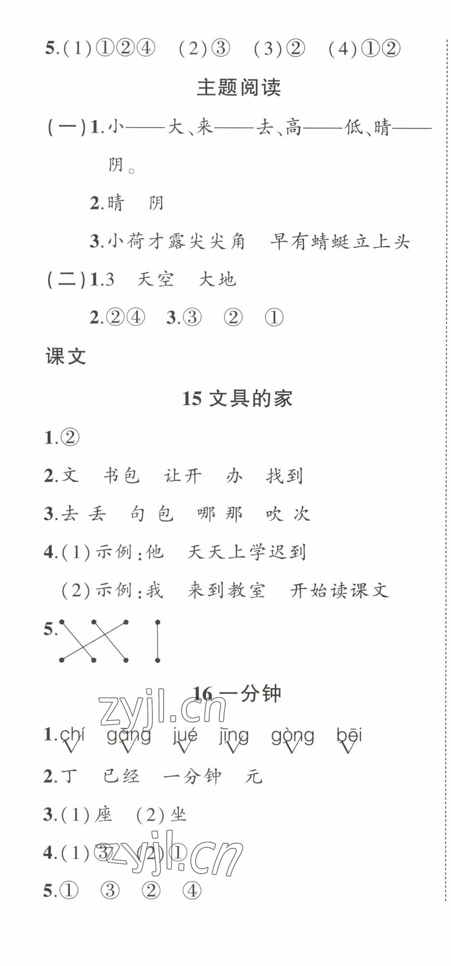 2023年黄冈状元成才路状元作业本一年级语文下册人教版福建专版 第10页