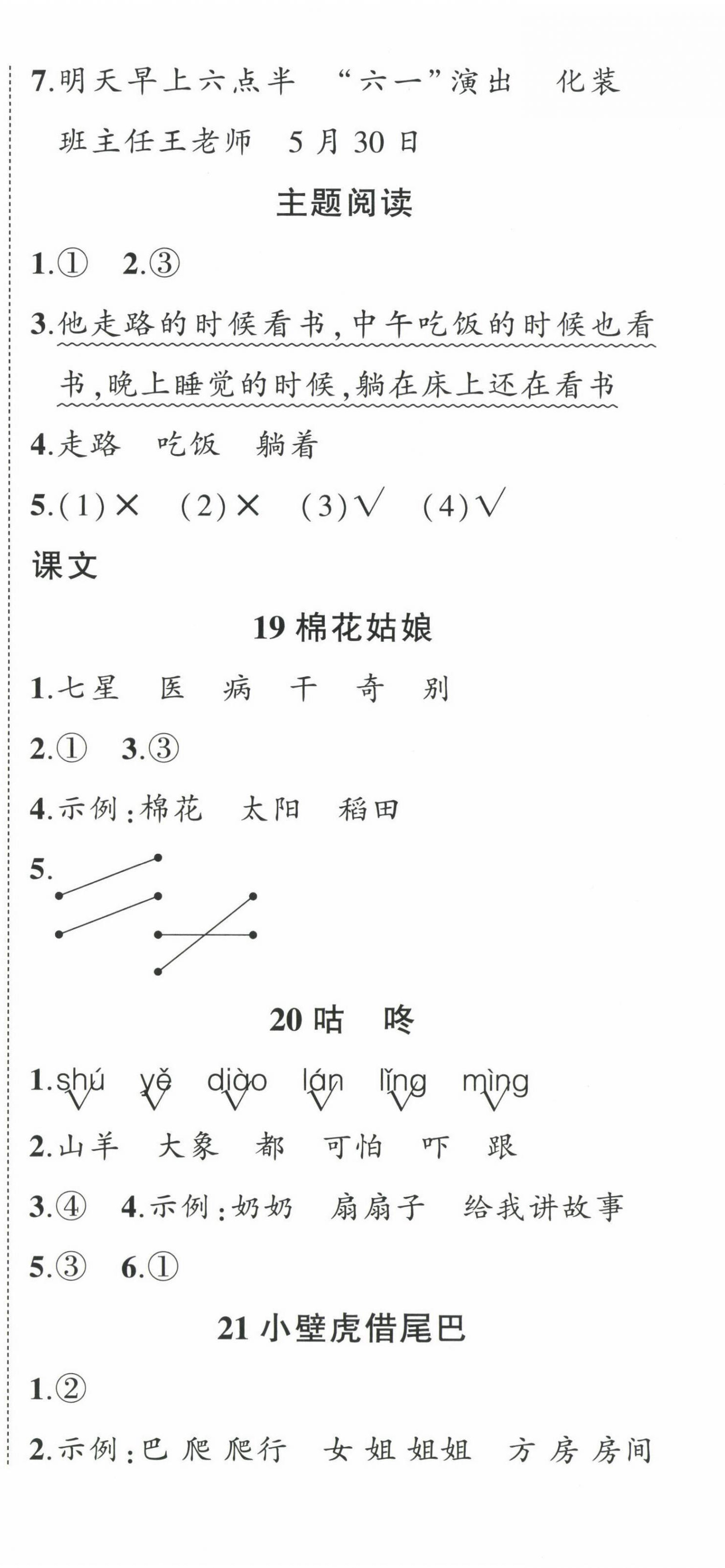 2023年黄冈状元成才路状元作业本一年级语文下册人教版福建专版 第12页