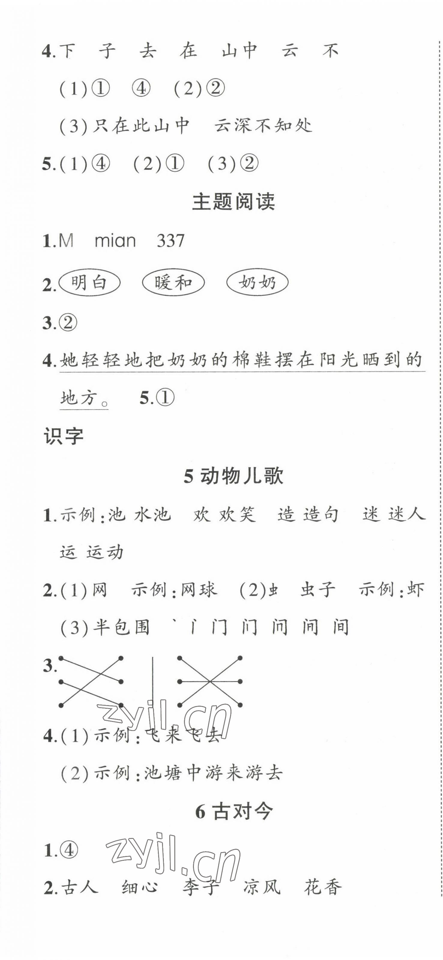 2023年黄冈状元成才路状元作业本一年级语文下册人教版福建专版 第7页