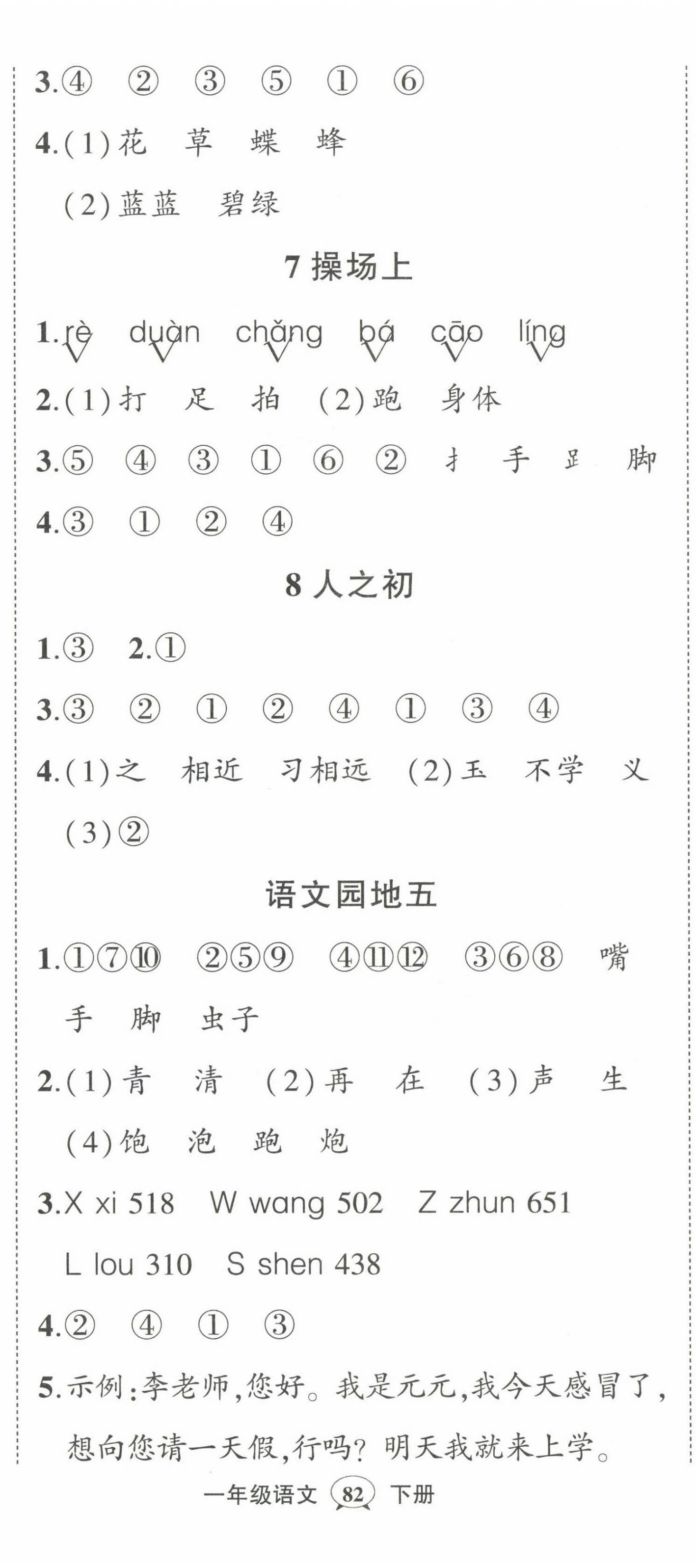 2023年黄冈状元成才路状元作业本一年级语文下册人教版福建专版 第8页