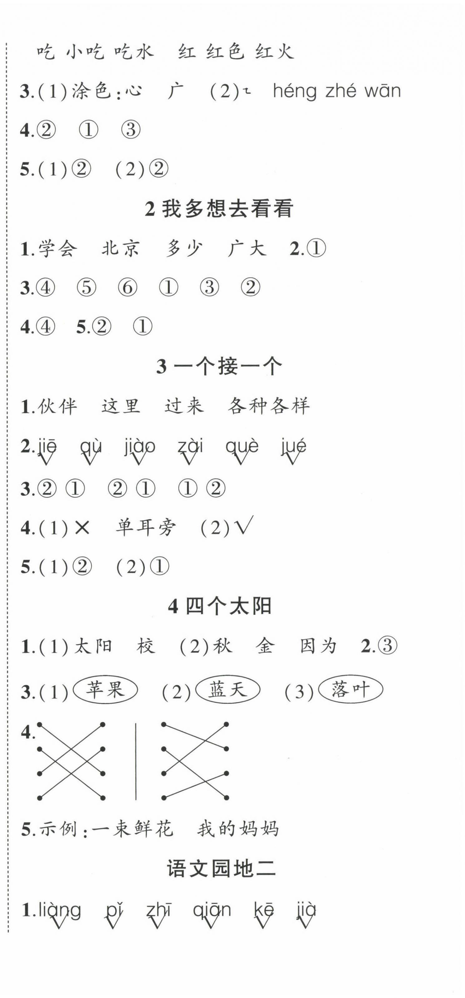 2023年黄冈状元成才路状元作业本一年级语文下册人教版福建专版 第3页