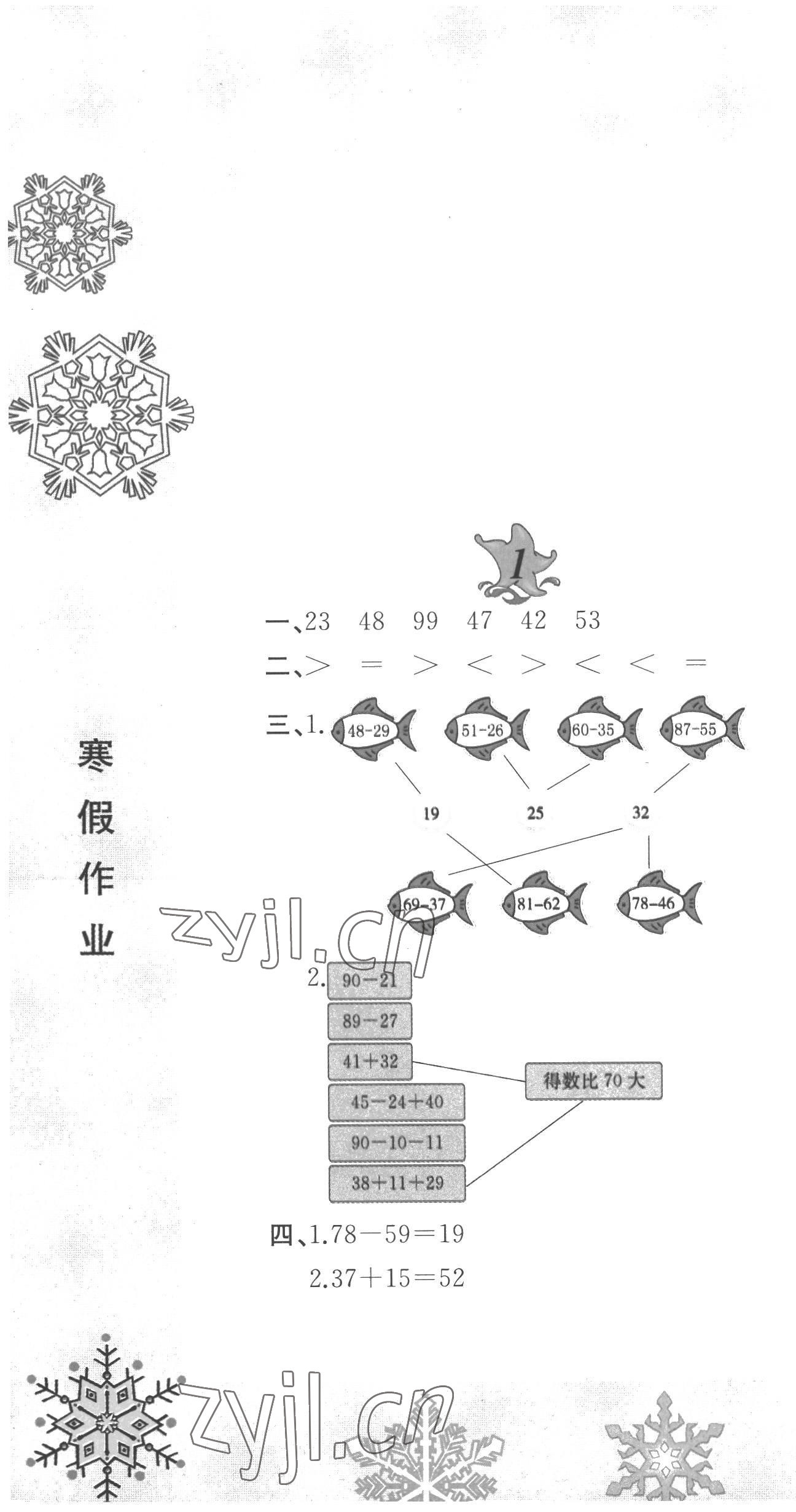 2023年寒假作业黄山书社二年级数学北师大版 第1页