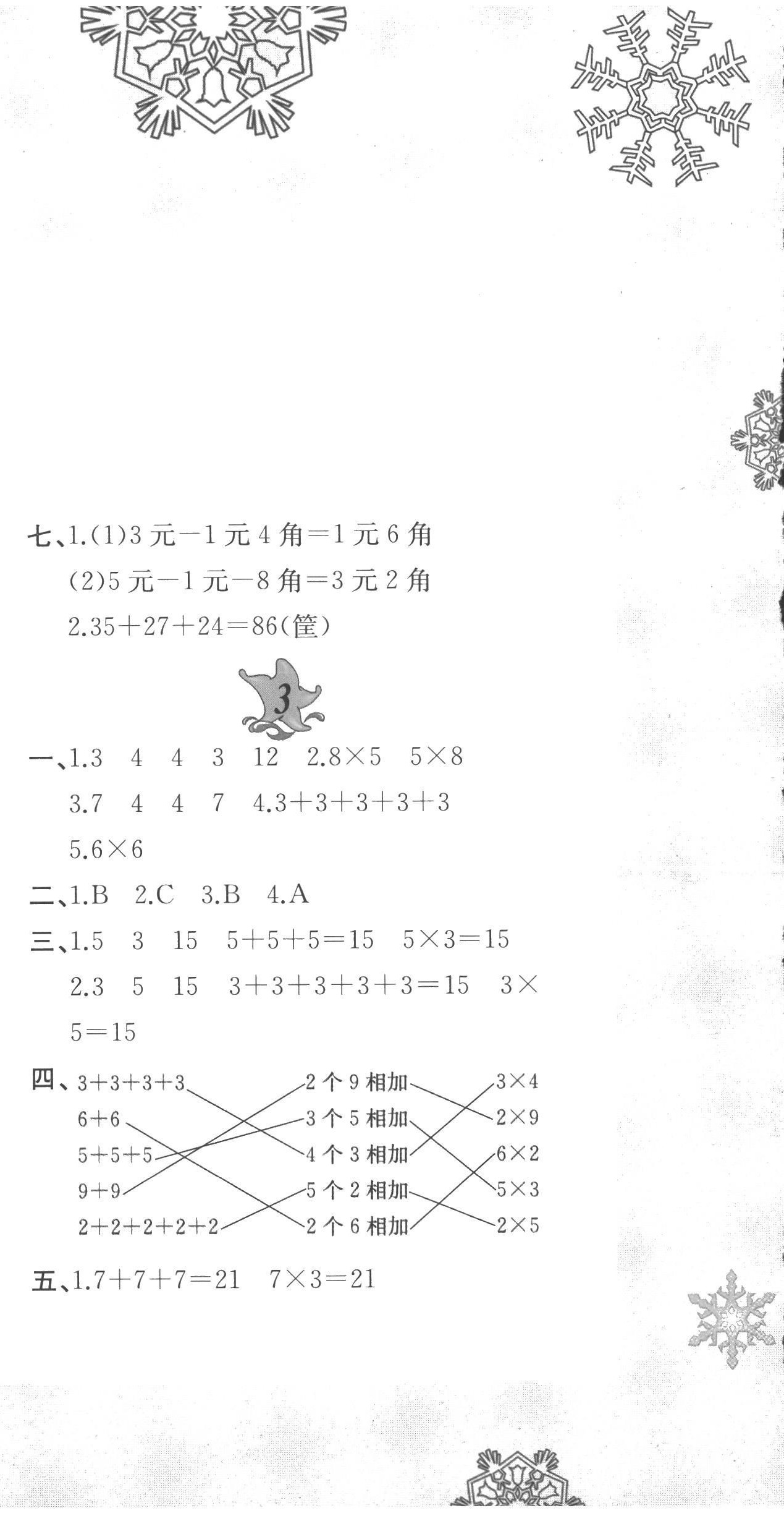 2023年寒假作业黄山书社二年级数学北师大版 第3页