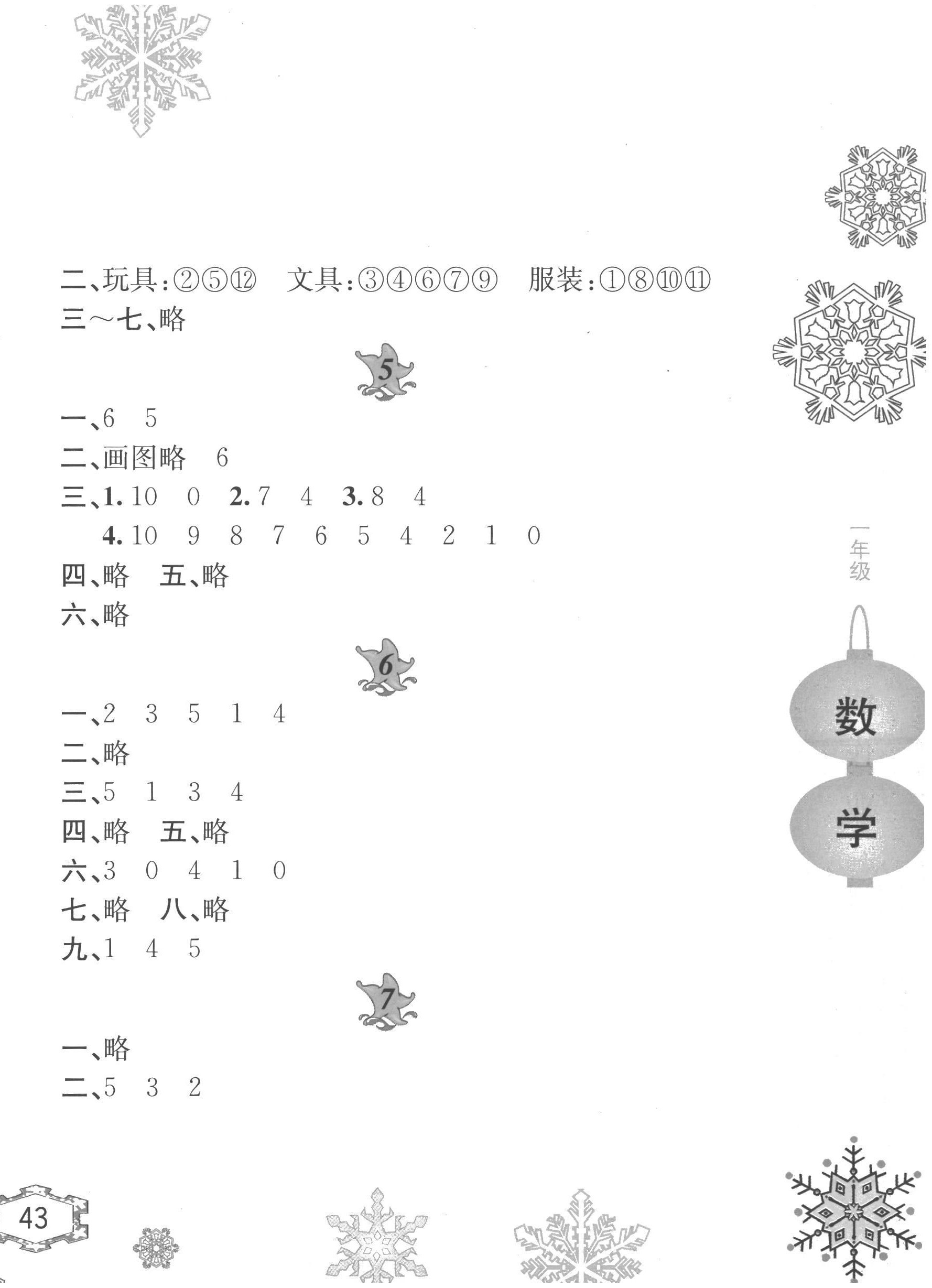 2023年寒假作业黄山书社一年级数学苏教版 第2页