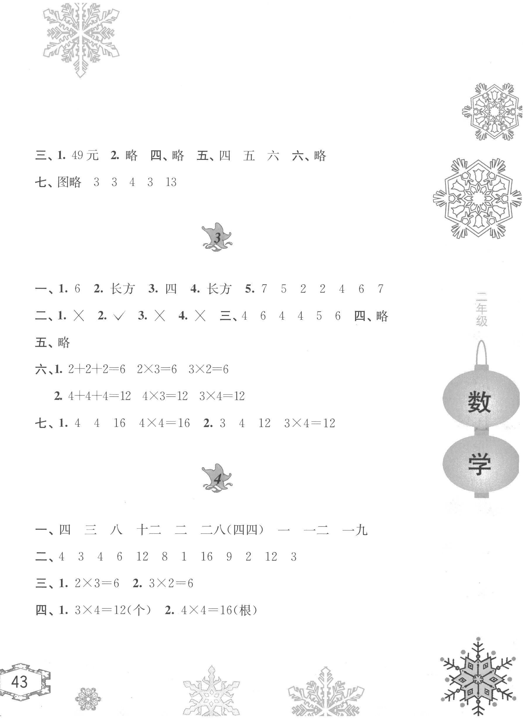 2023年寒假作业黄山书社二年级数学苏教版 第2页