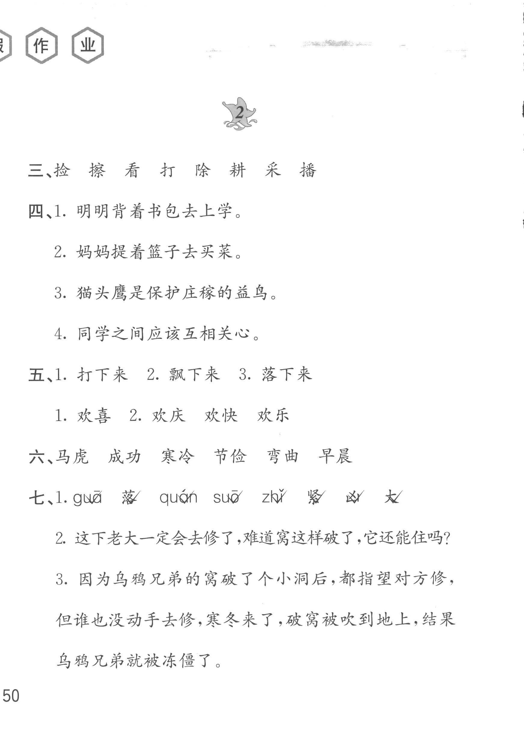 2023年寒假作業(yè)二年級(jí)語(yǔ)文人教版黃山書社 第2頁(yè)