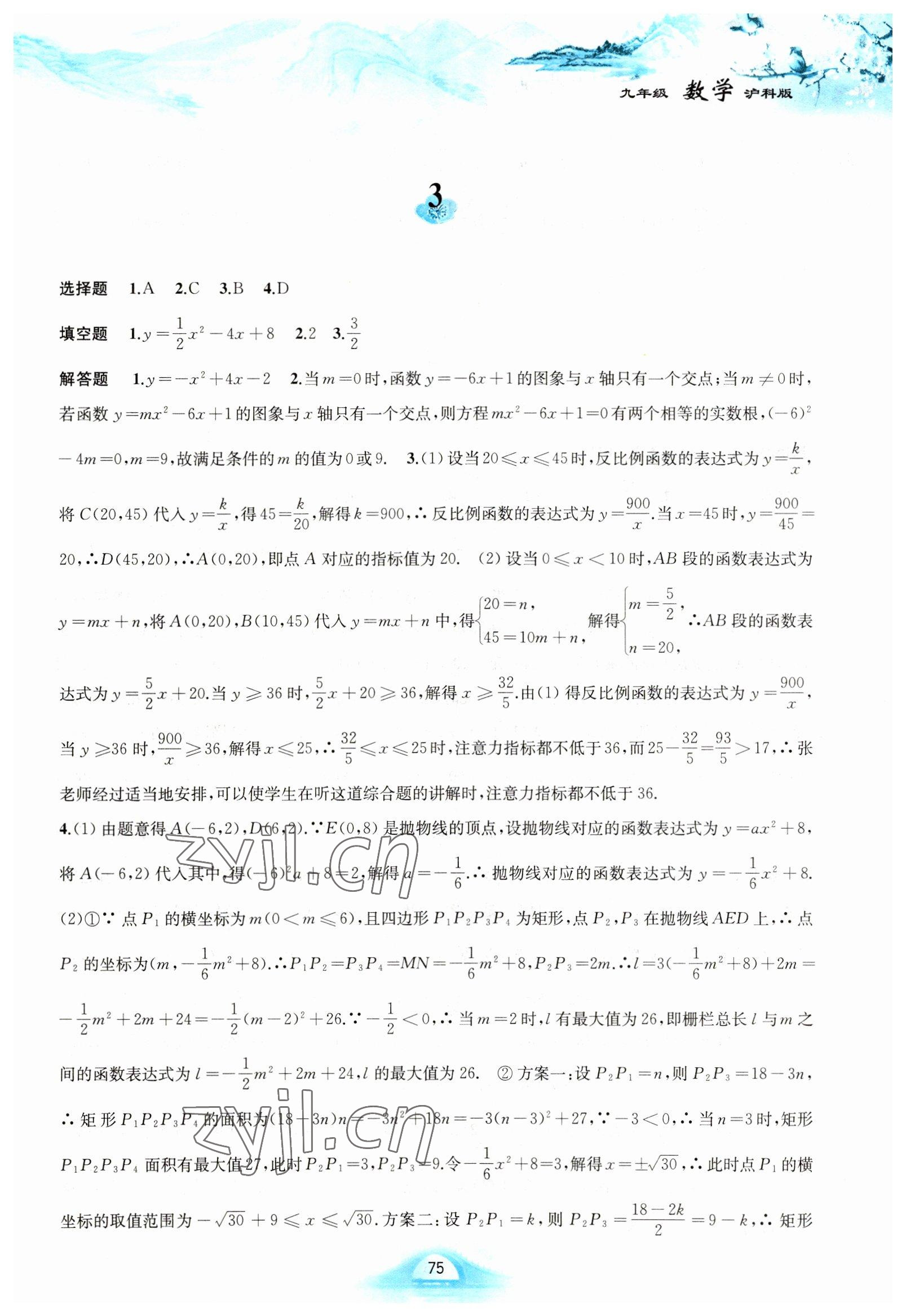 2023年寒假作业黄山书社九年级数学沪科版 第3页