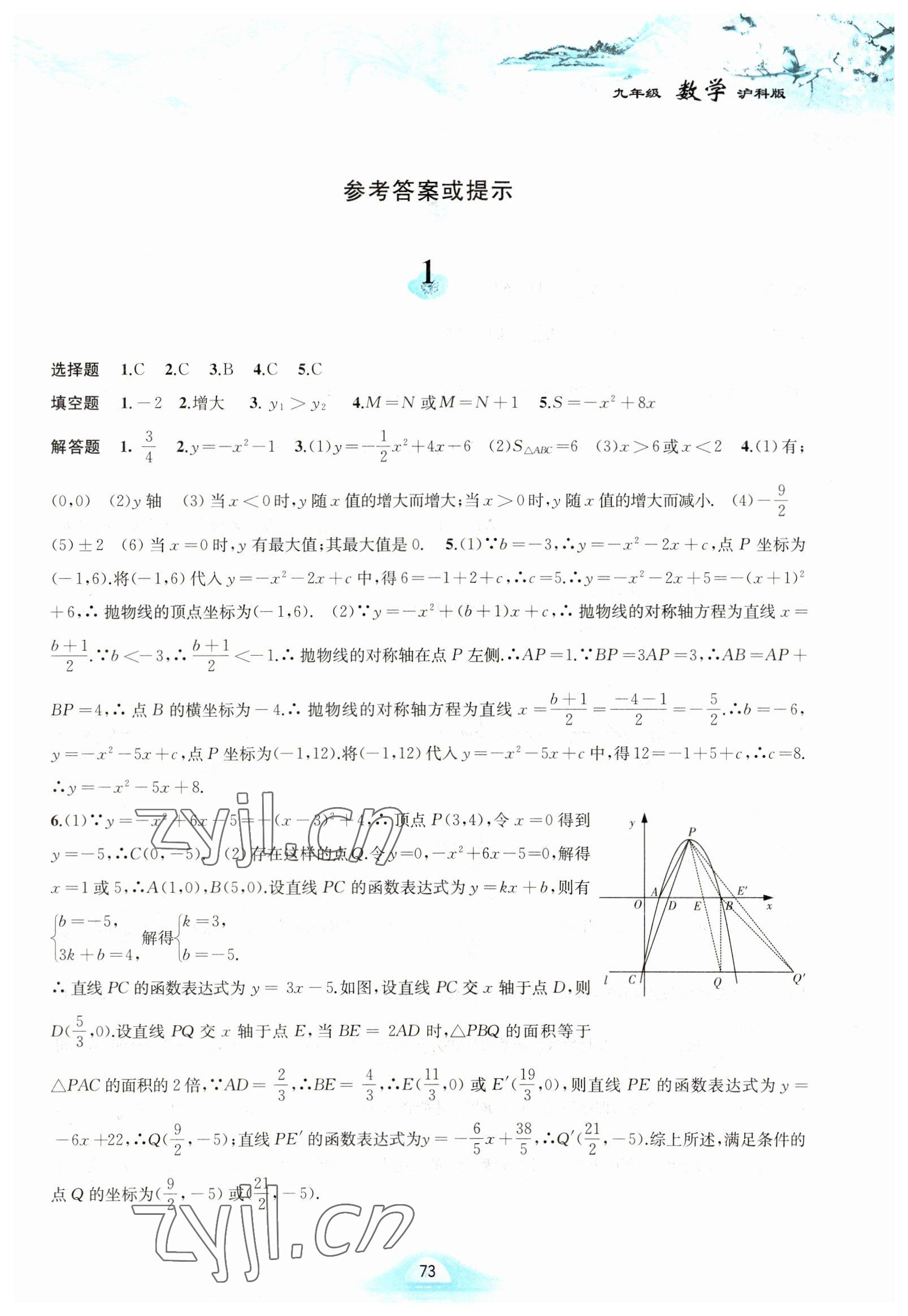 2023年寒假作业黄山书社九年级数学沪科版 第1页