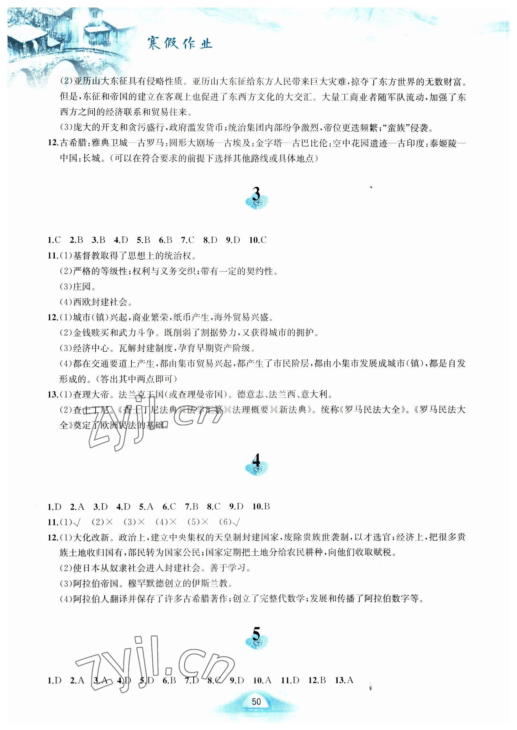 2023年寒假作业黄山书社九年级历史人教版 第2页
