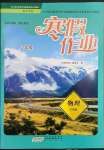 2023年寒假作業(yè)黃山書社八年級(jí)物理滬粵版