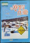 2023年寒假作業(yè)黃山書社九年級道德與法治人教版